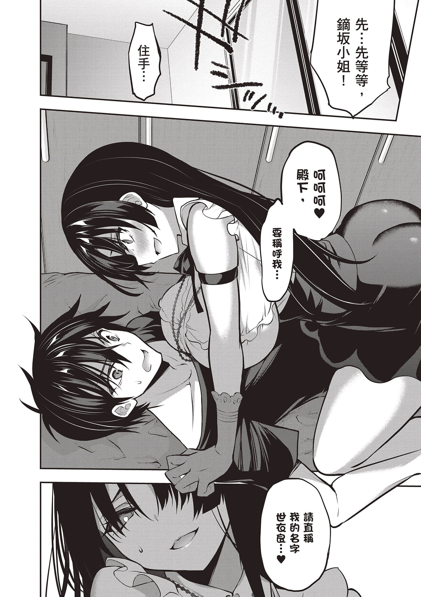 strategic lovers【1-50话 40-50是生肉】【ストラテジックラバーズ／戰略情人】-2