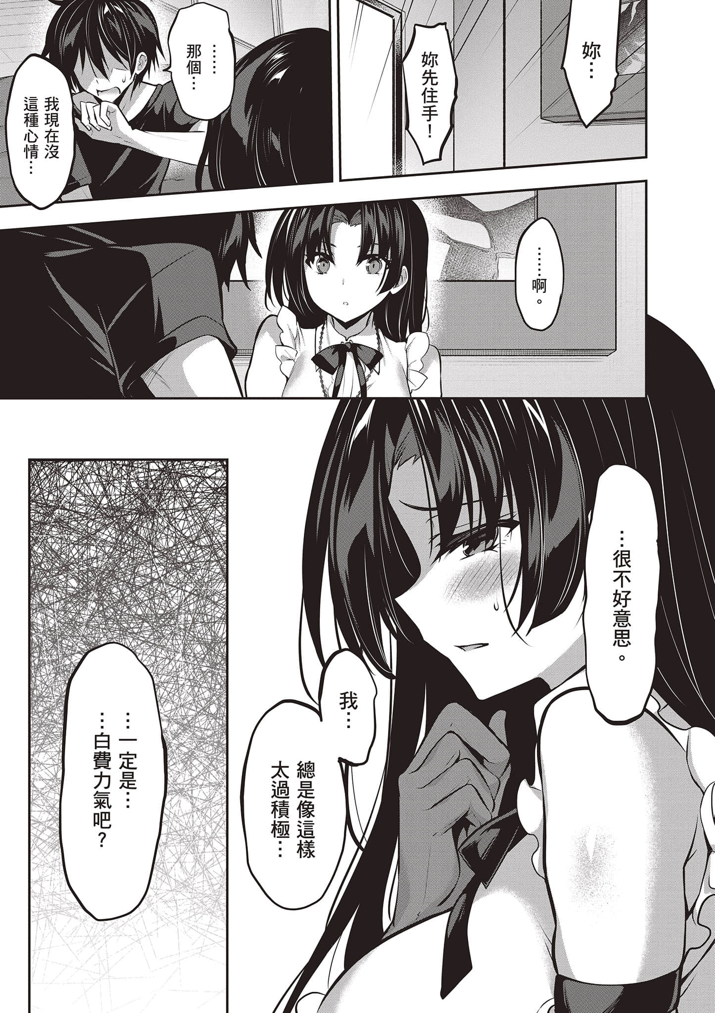 strategic lovers【1-50话 40-50是生肉】【ストラテジックラバーズ／戰略情人】-2