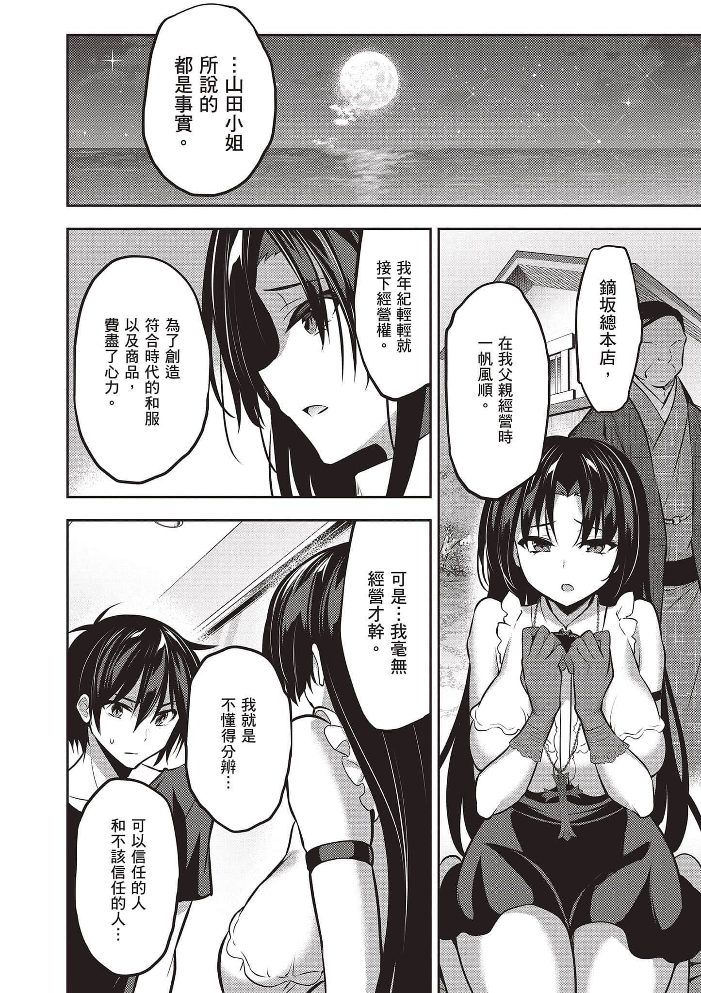strategic lovers【1-50话 40-50是生肉】【ストラテジックラバーズ／戰略情人】-2