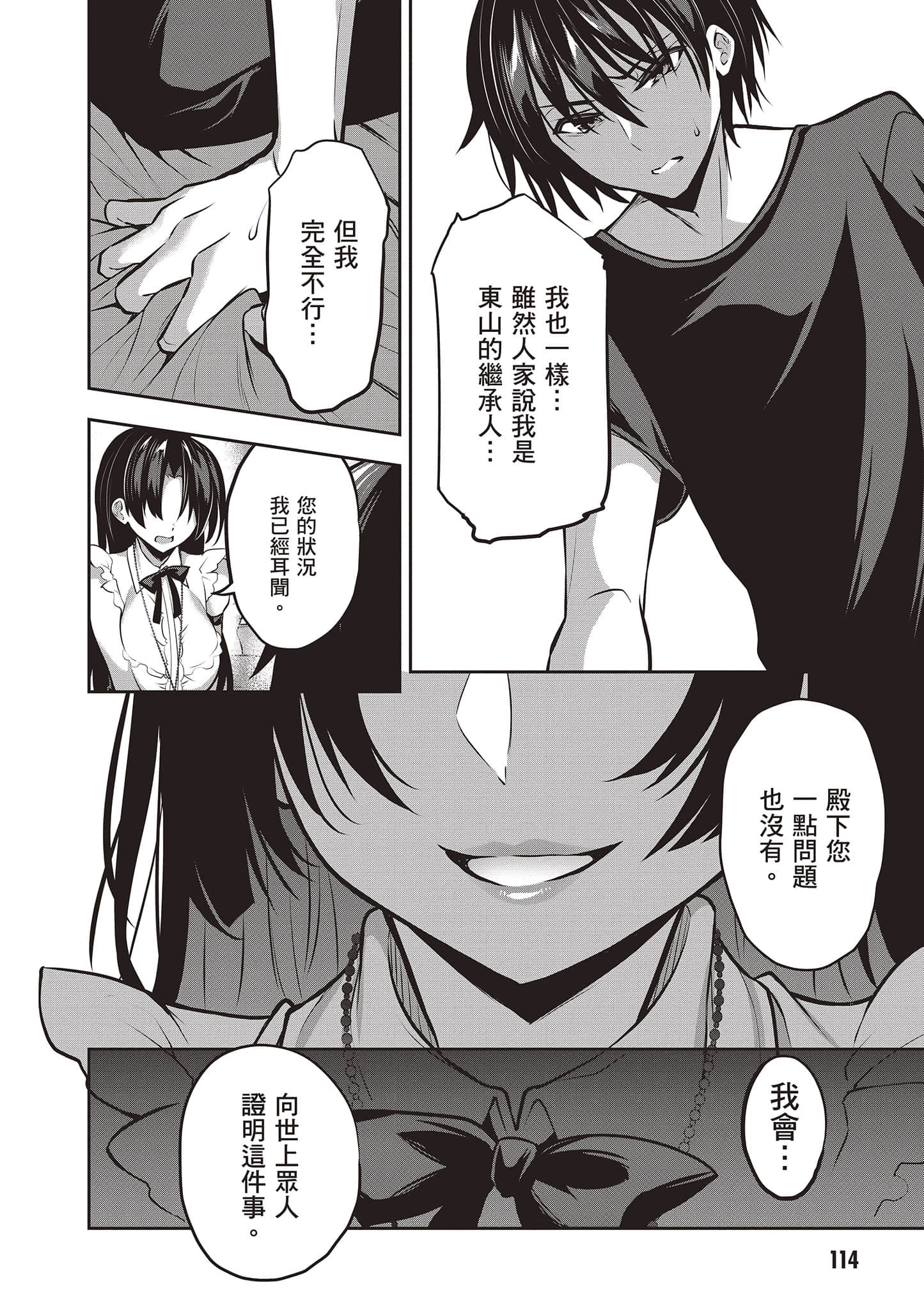 strategic lovers【1-50话 40-50是生肉】【ストラテジックラバーズ／戰略情人】-2