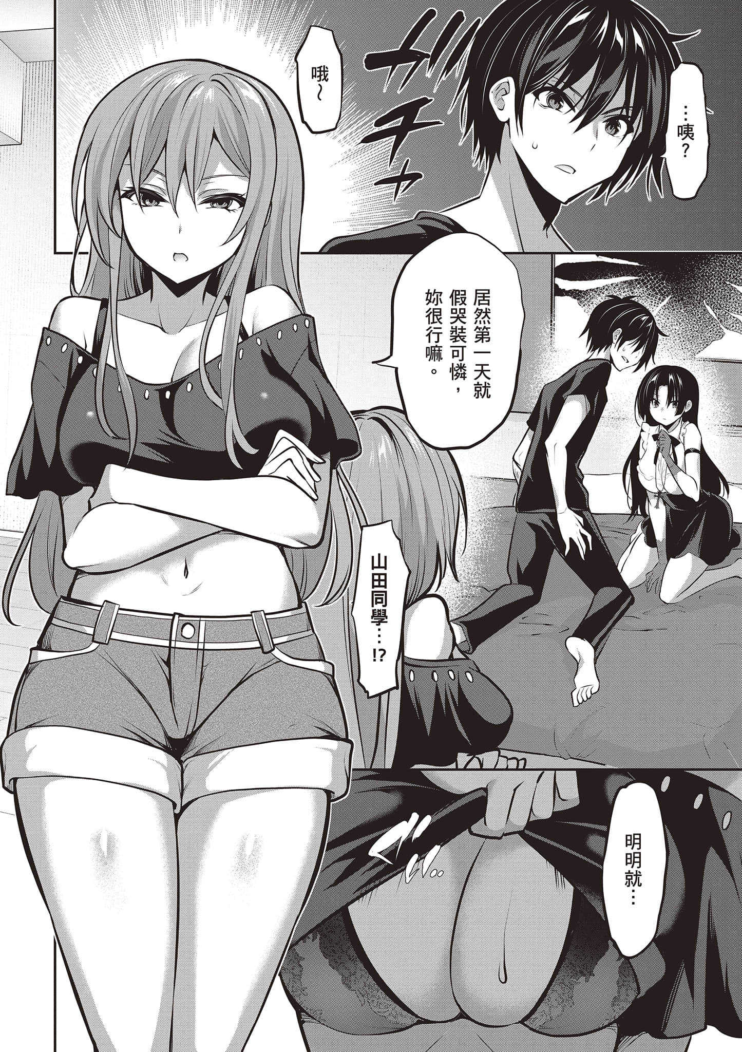 strategic lovers【1-50话 40-50是生肉】【ストラテジックラバーズ／戰略情人】-2