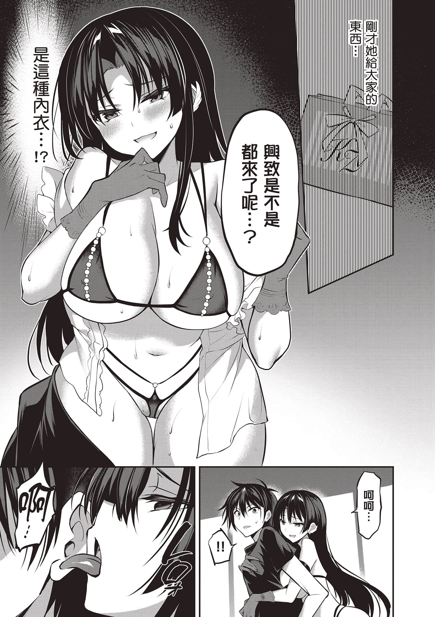 strategic lovers【1-50话 40-50是生肉】【ストラテジックラバーズ／戰略情人】-2