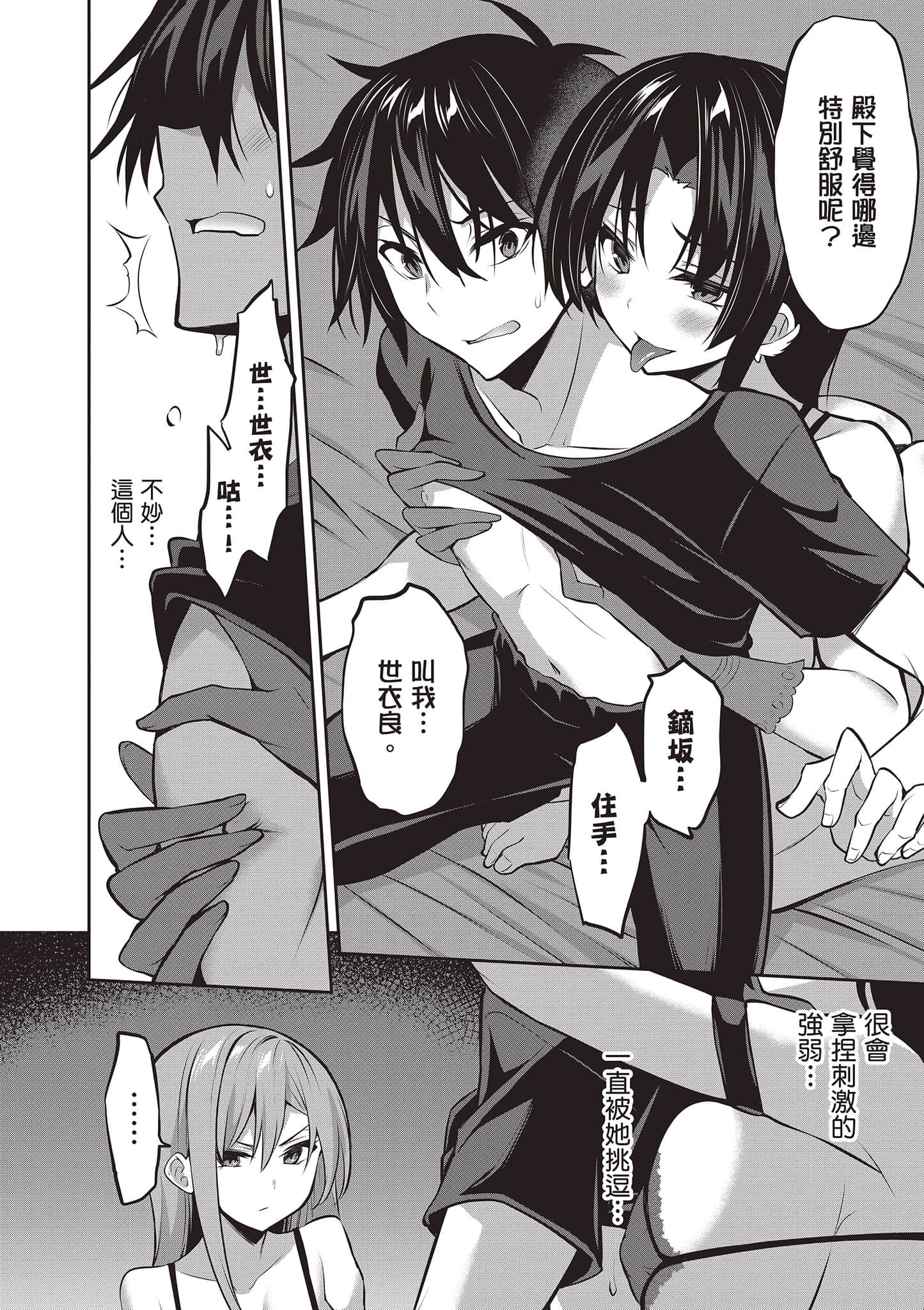 strategic lovers【1-50话 40-50是生肉】【ストラテジックラバーズ／戰略情人】-2