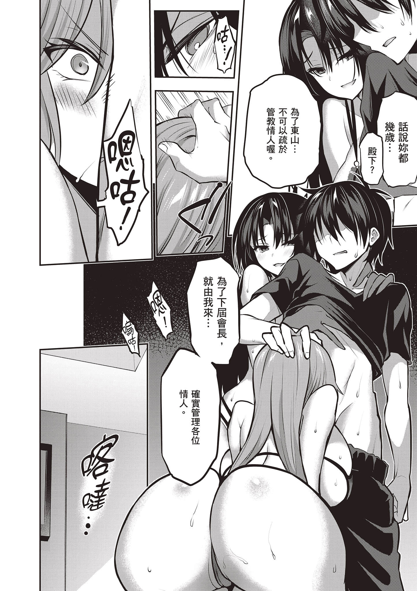 strategic lovers【1-50话 40-50是生肉】【ストラテジックラバーズ／戰略情人】-2