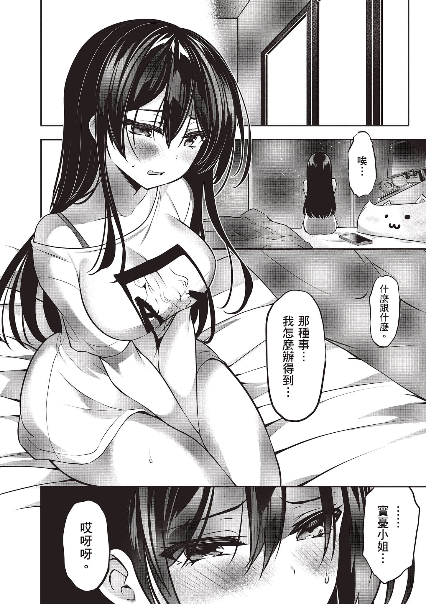strategic lovers【1-50话 40-50是生肉】【ストラテジックラバーズ／戰略情人】-2