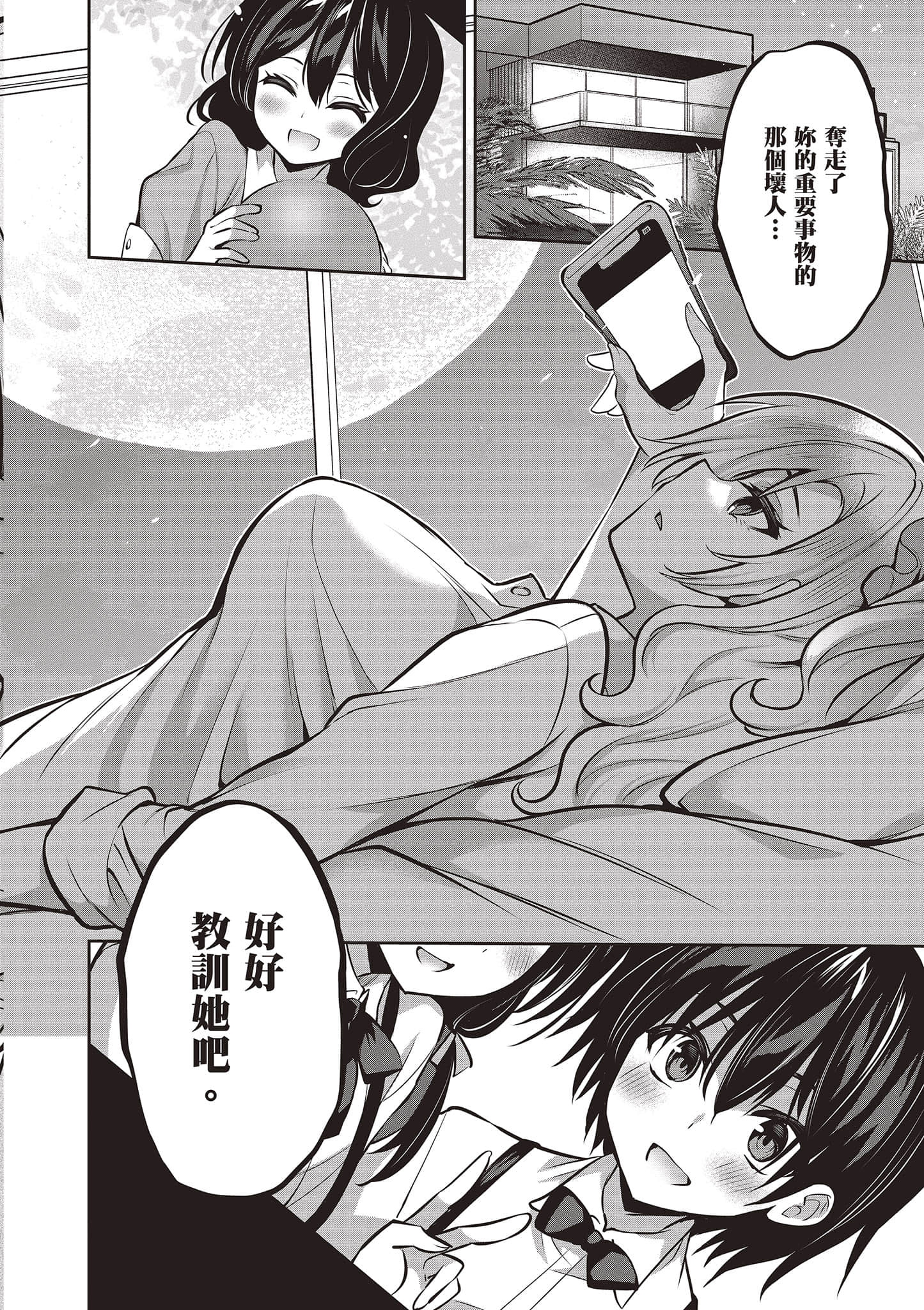 strategic lovers【1-50话 40-50是生肉】【ストラテジックラバーズ／戰略情人】-2