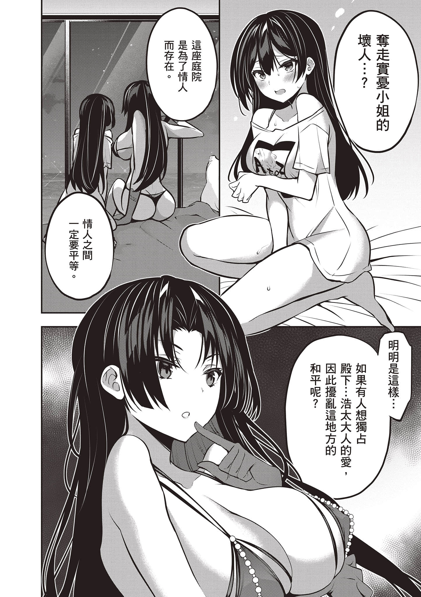 strategic lovers【1-50话 40-50是生肉】【ストラテジックラバーズ／戰略情人】-2