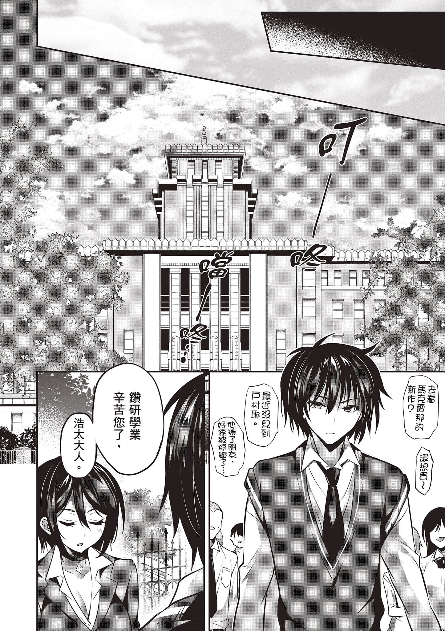 strategic lovers【1-50话 40-50是生肉】【ストラテジックラバーズ／戰略情人】-2