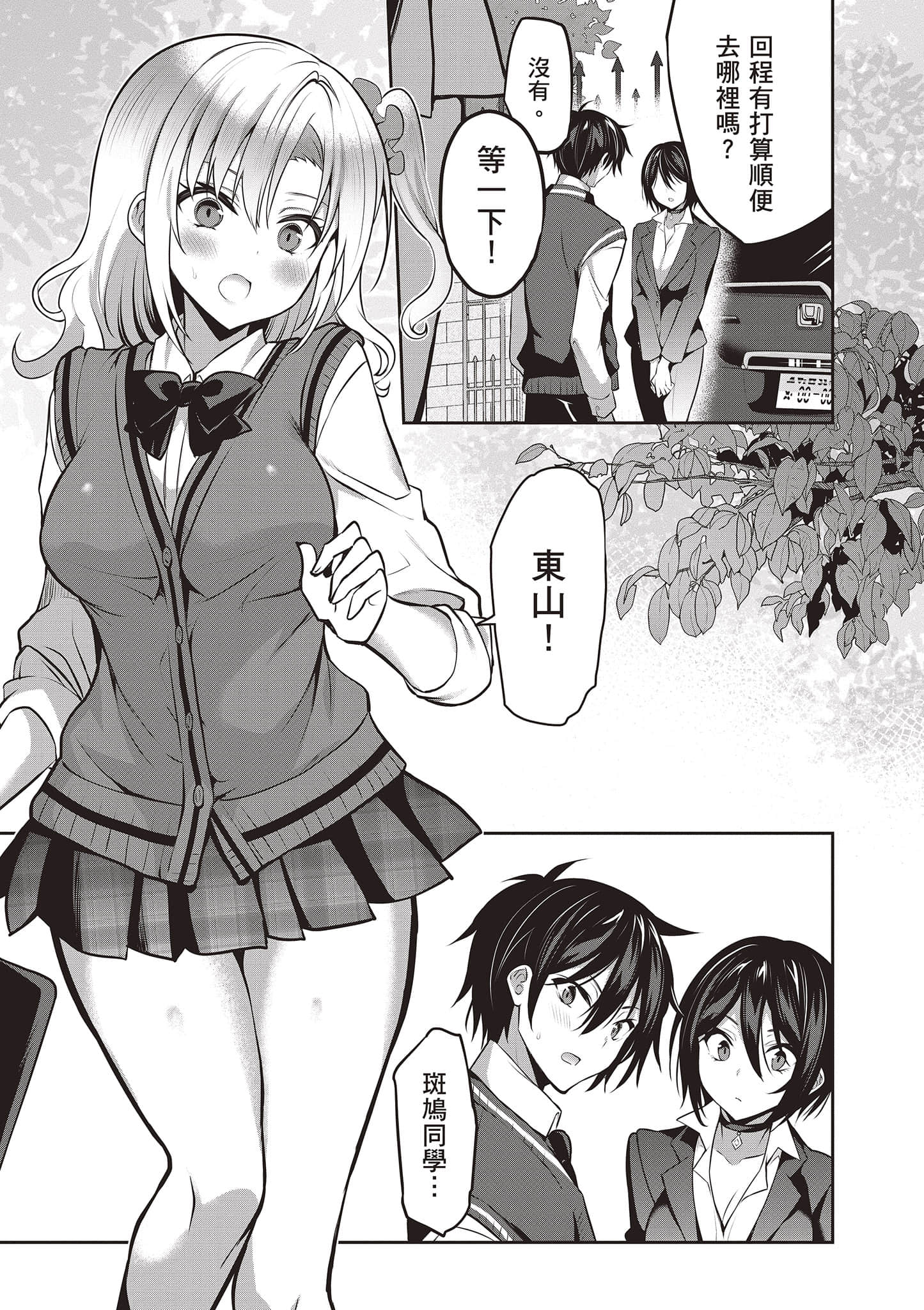 strategic lovers【1-50话 40-50是生肉】【ストラテジックラバーズ／戰略情人】-2