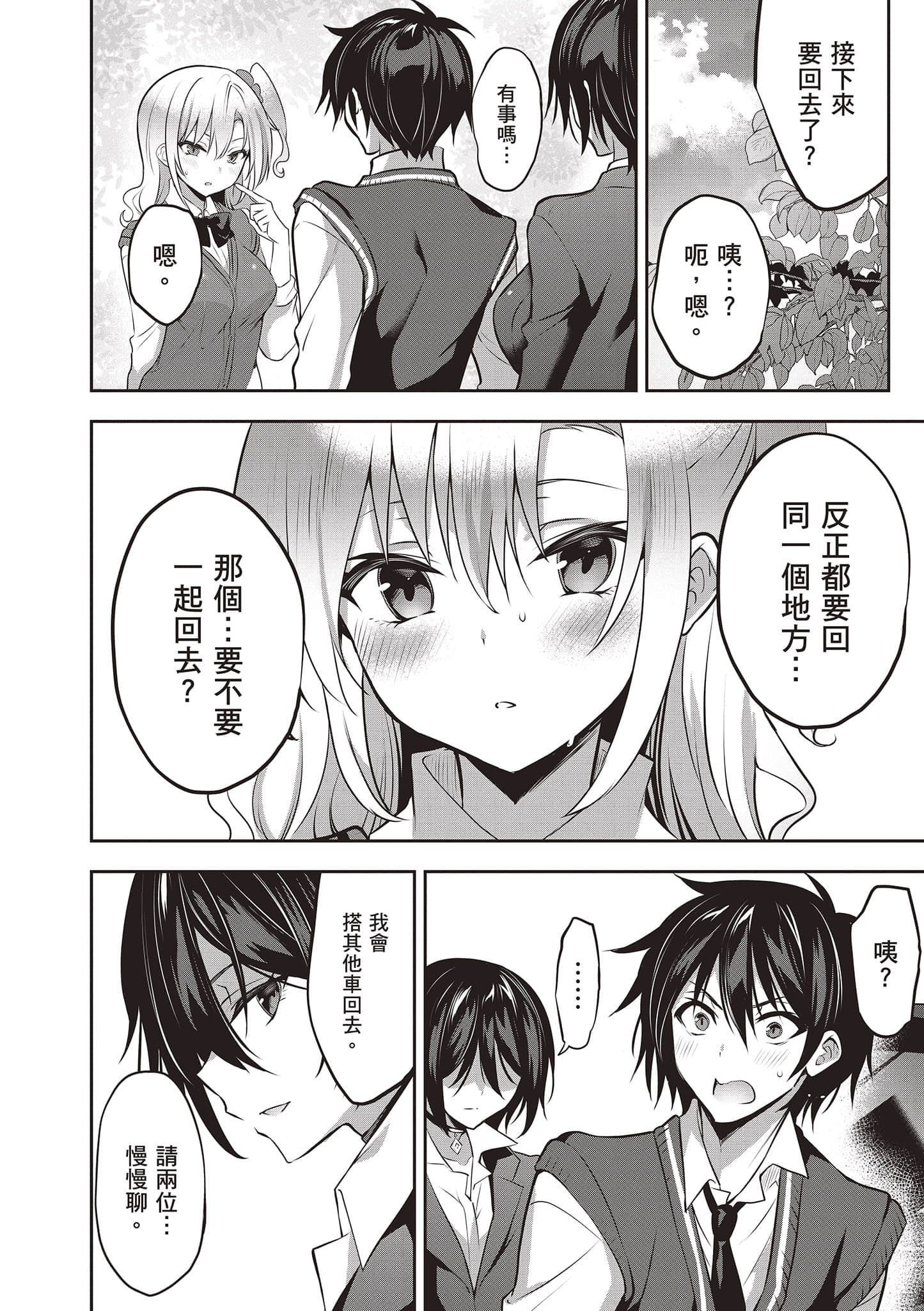 strategic lovers【1-50话 40-50是生肉】【ストラテジックラバーズ／戰略情人】-2