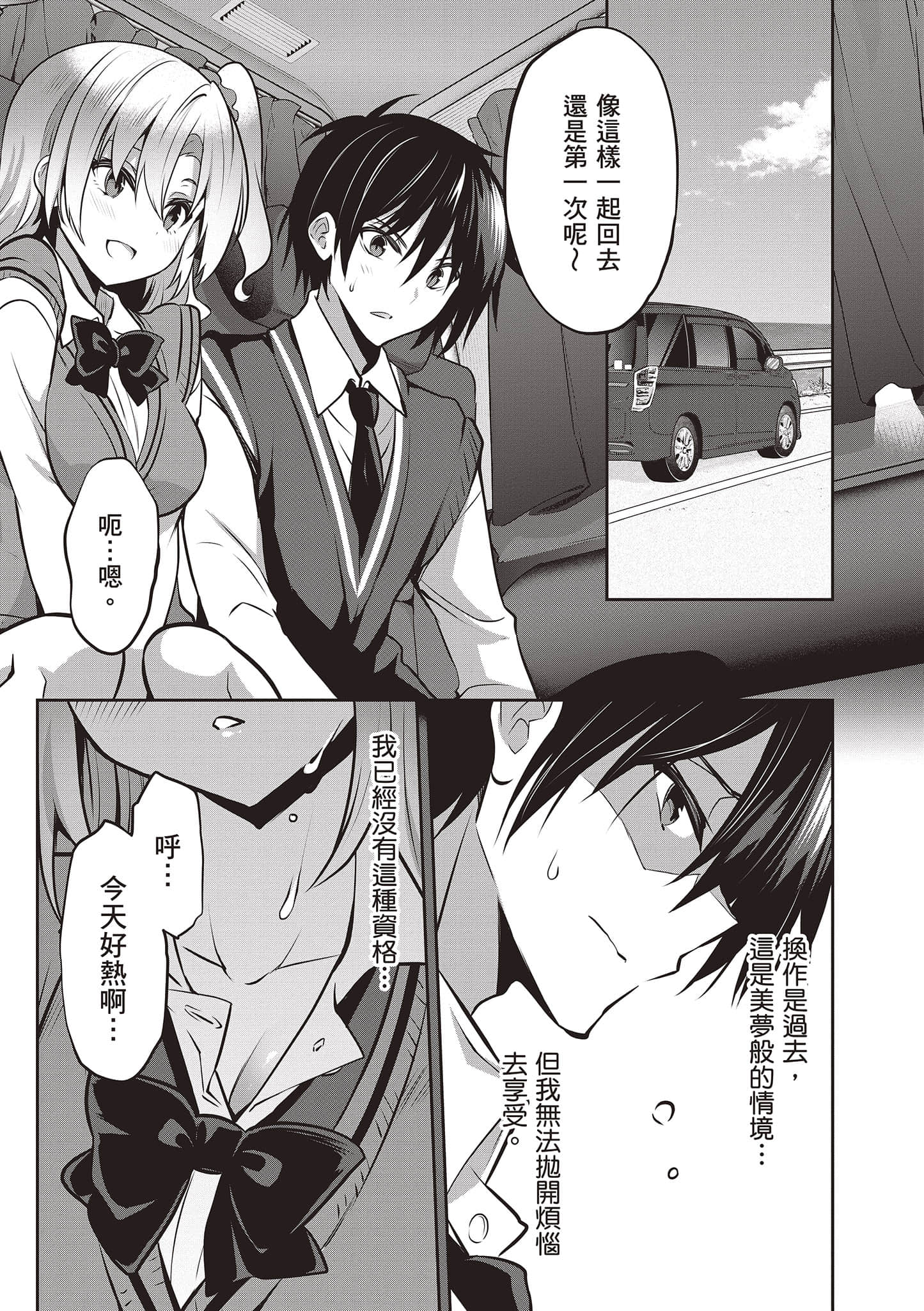 strategic lovers【1-50话 40-50是生肉】【ストラテジックラバーズ／戰略情人】-2
