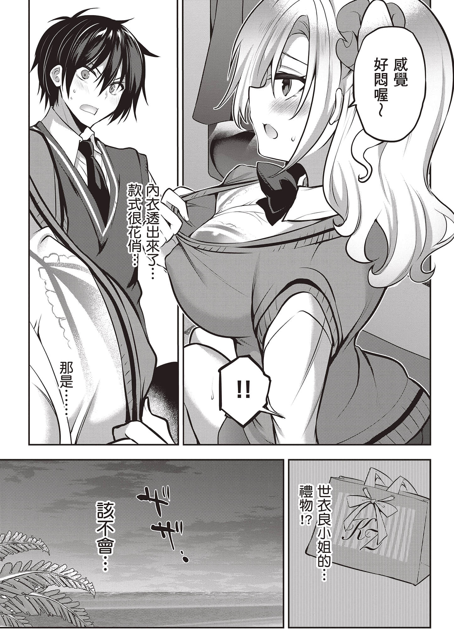 strategic lovers【1-50话 40-50是生肉】【ストラテジックラバーズ／戰略情人】-2
