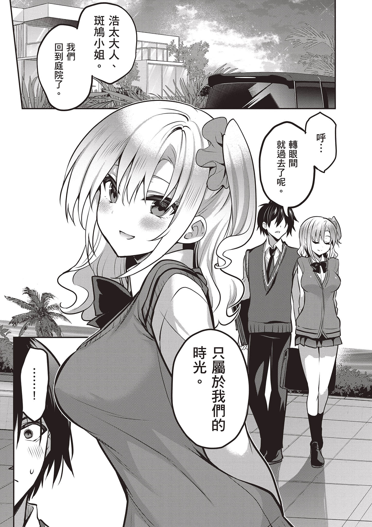 strategic lovers【1-50话 40-50是生肉】【ストラテジックラバーズ／戰略情人】-2