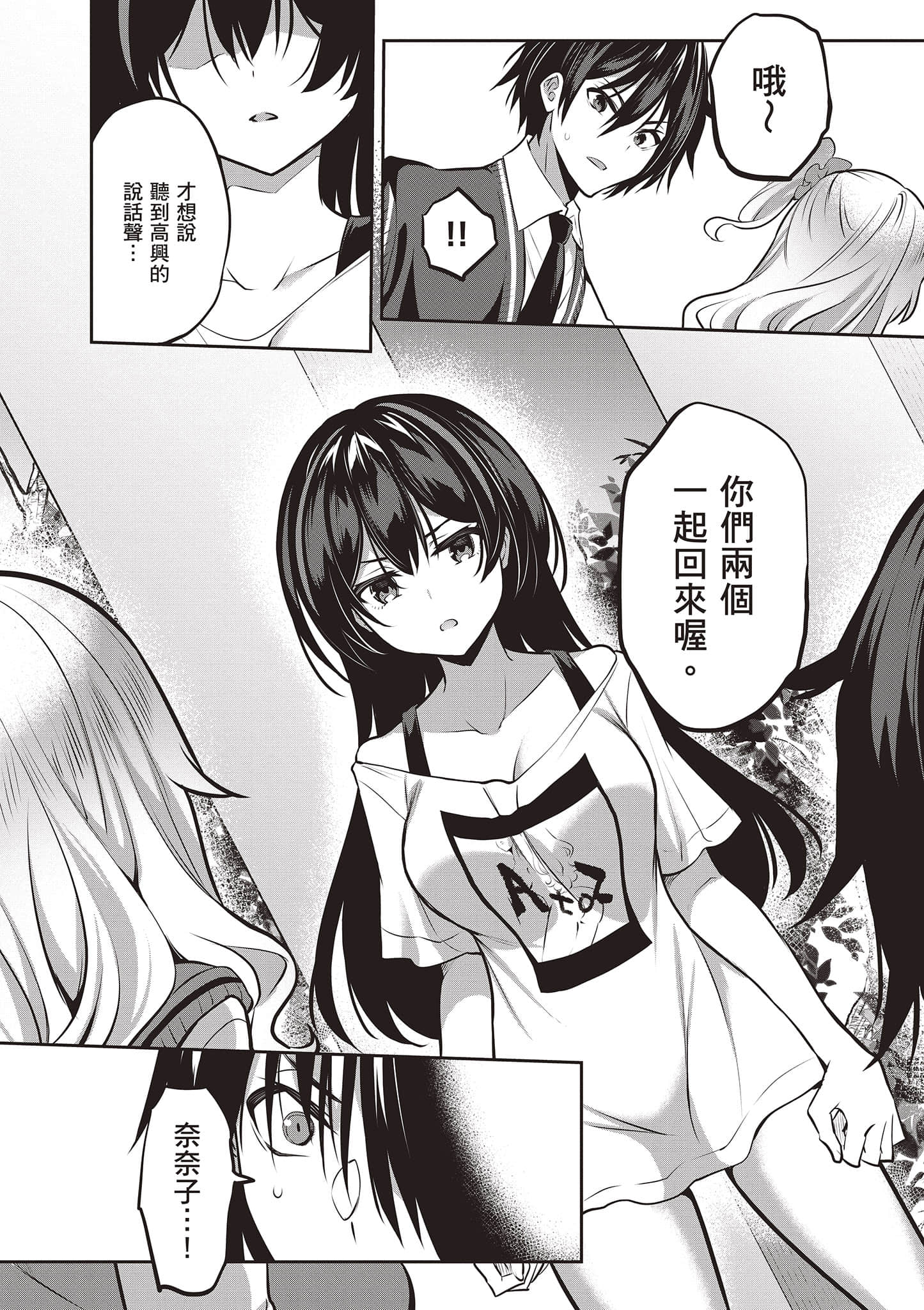 strategic lovers【1-50话 40-50是生肉】【ストラテジックラバーズ／戰略情人】-2