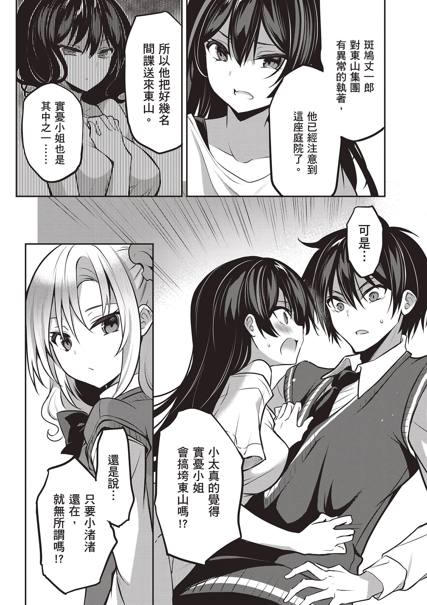 strategic lovers【1-50话 40-50是生肉】【ストラテジックラバーズ／戰略情人】-2