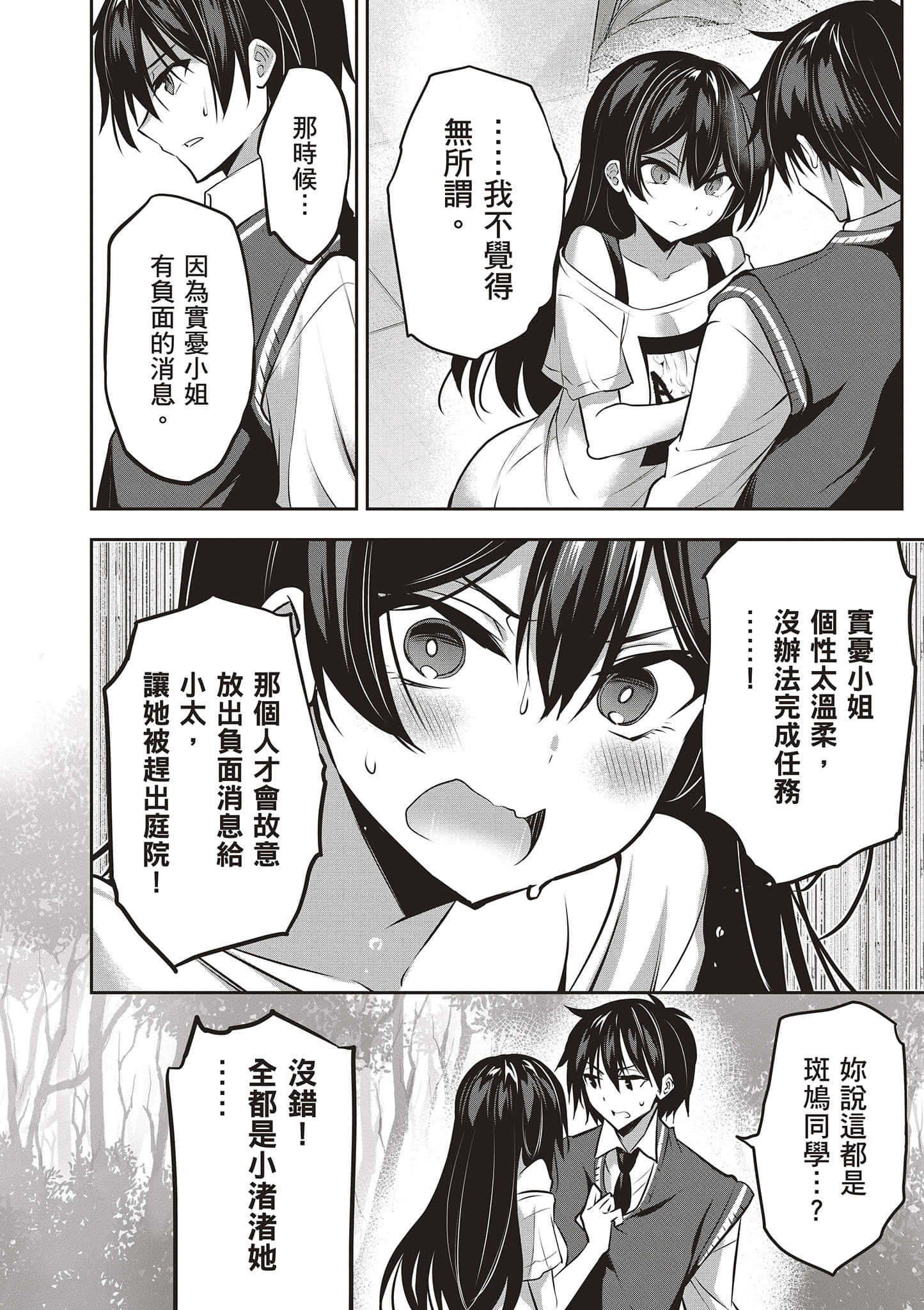 strategic lovers【1-50话 40-50是生肉】【ストラテジックラバーズ／戰略情人】-2