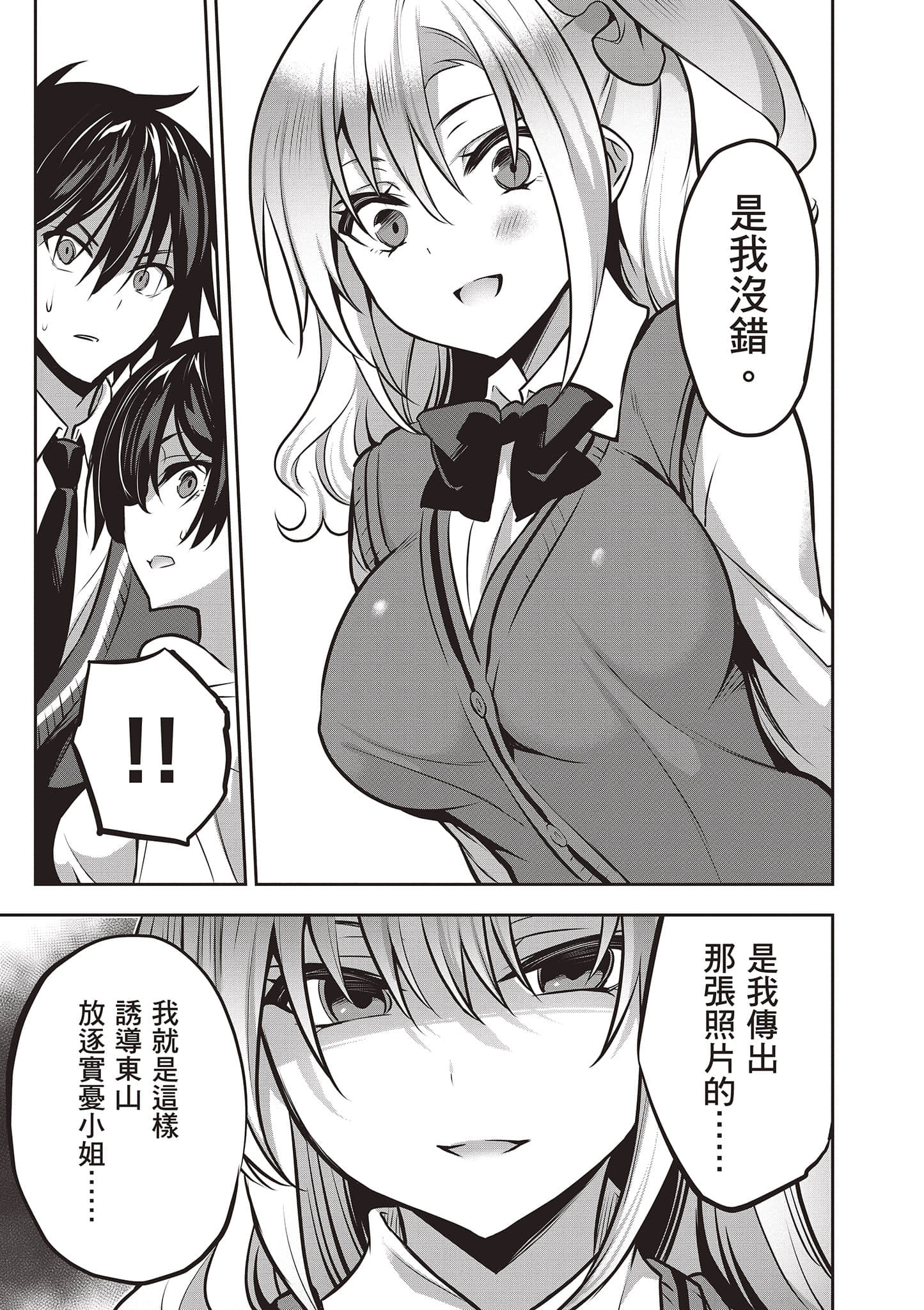strategic lovers【1-50话 40-50是生肉】【ストラテジックラバーズ／戰略情人】-2