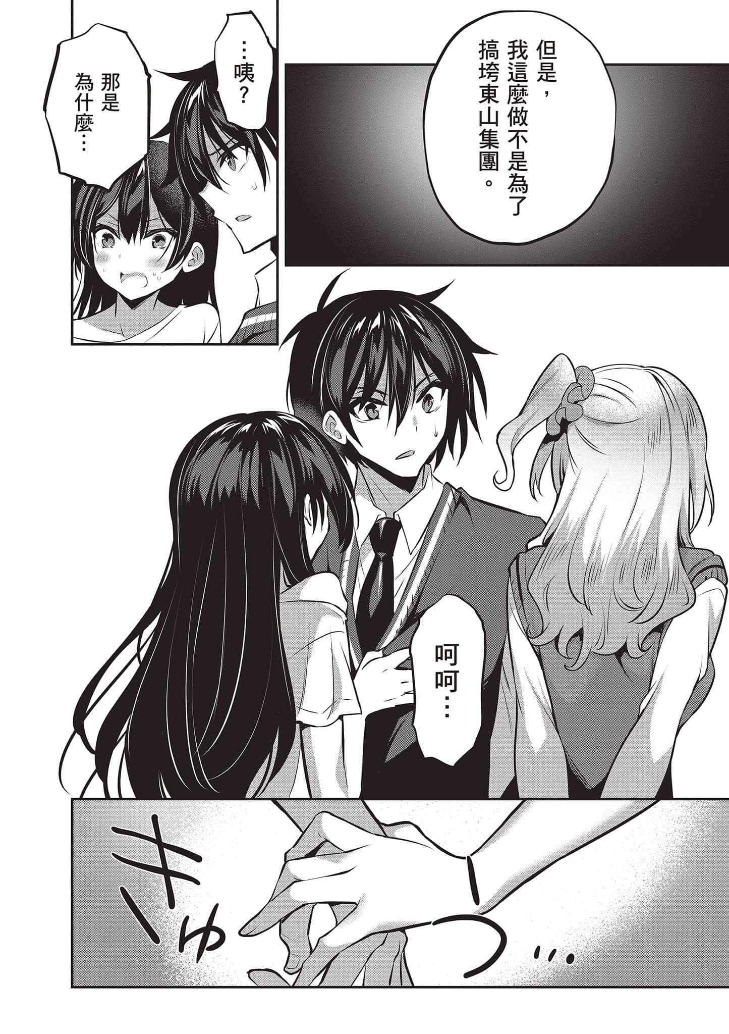 strategic lovers【1-50话 40-50是生肉】【ストラテジックラバーズ／戰略情人】-2
