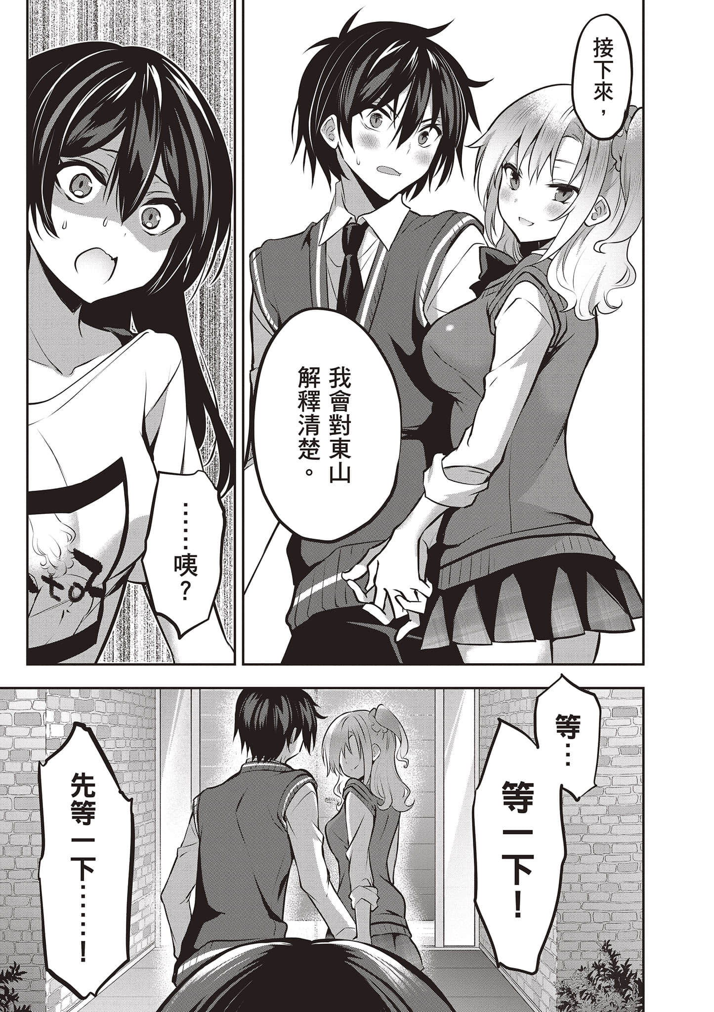 strategic lovers【1-50话 40-50是生肉】【ストラテジックラバーズ／戰略情人】-2