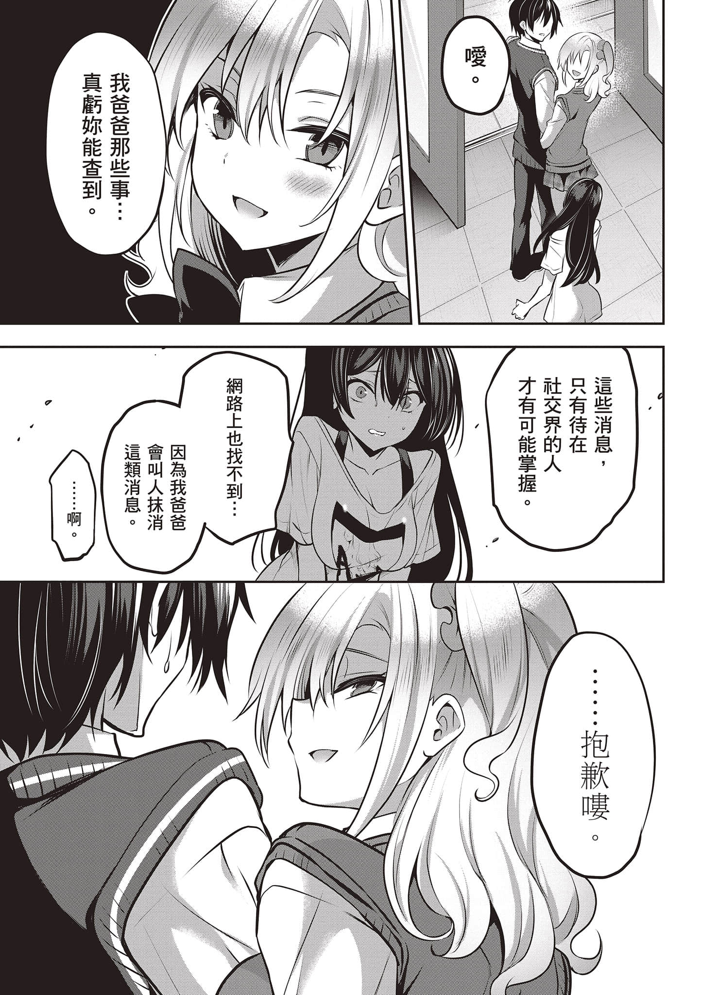 strategic lovers【1-50话 40-50是生肉】【ストラテジックラバーズ／戰略情人】-2