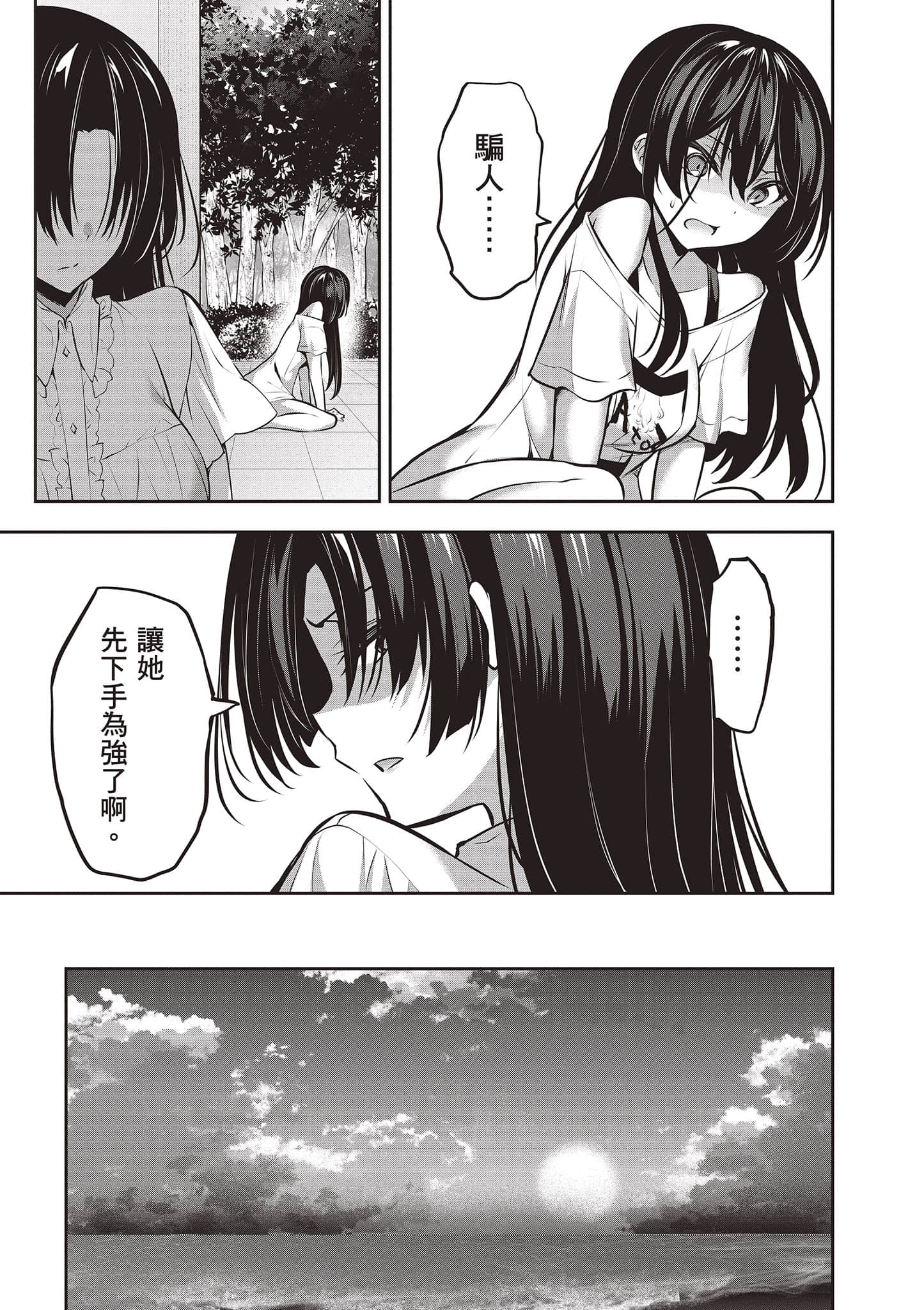 strategic lovers【1-50话 40-50是生肉】【ストラテジックラバーズ／戰略情人】-2