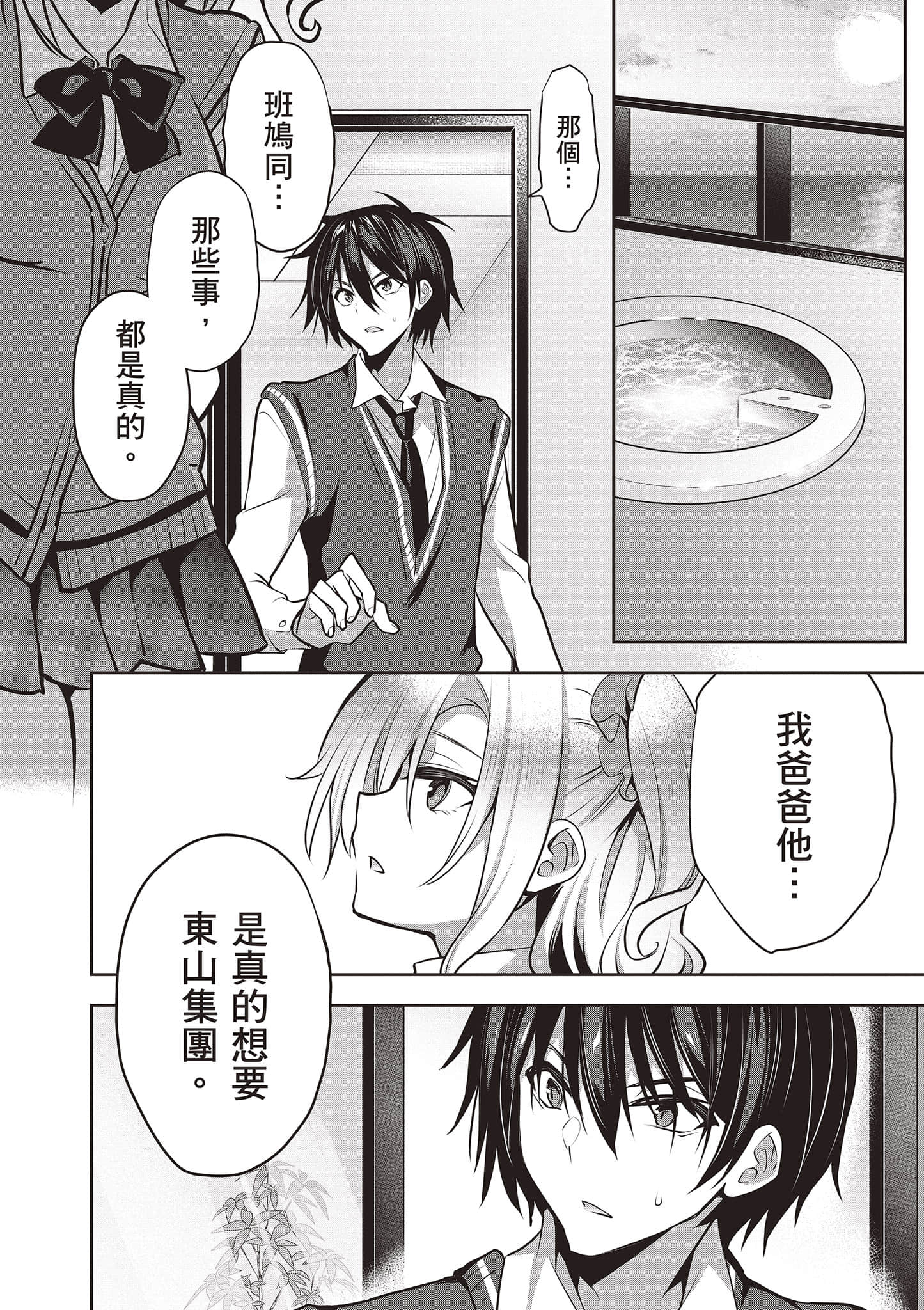 strategic lovers【1-50话 40-50是生肉】【ストラテジックラバーズ／戰略情人】-2