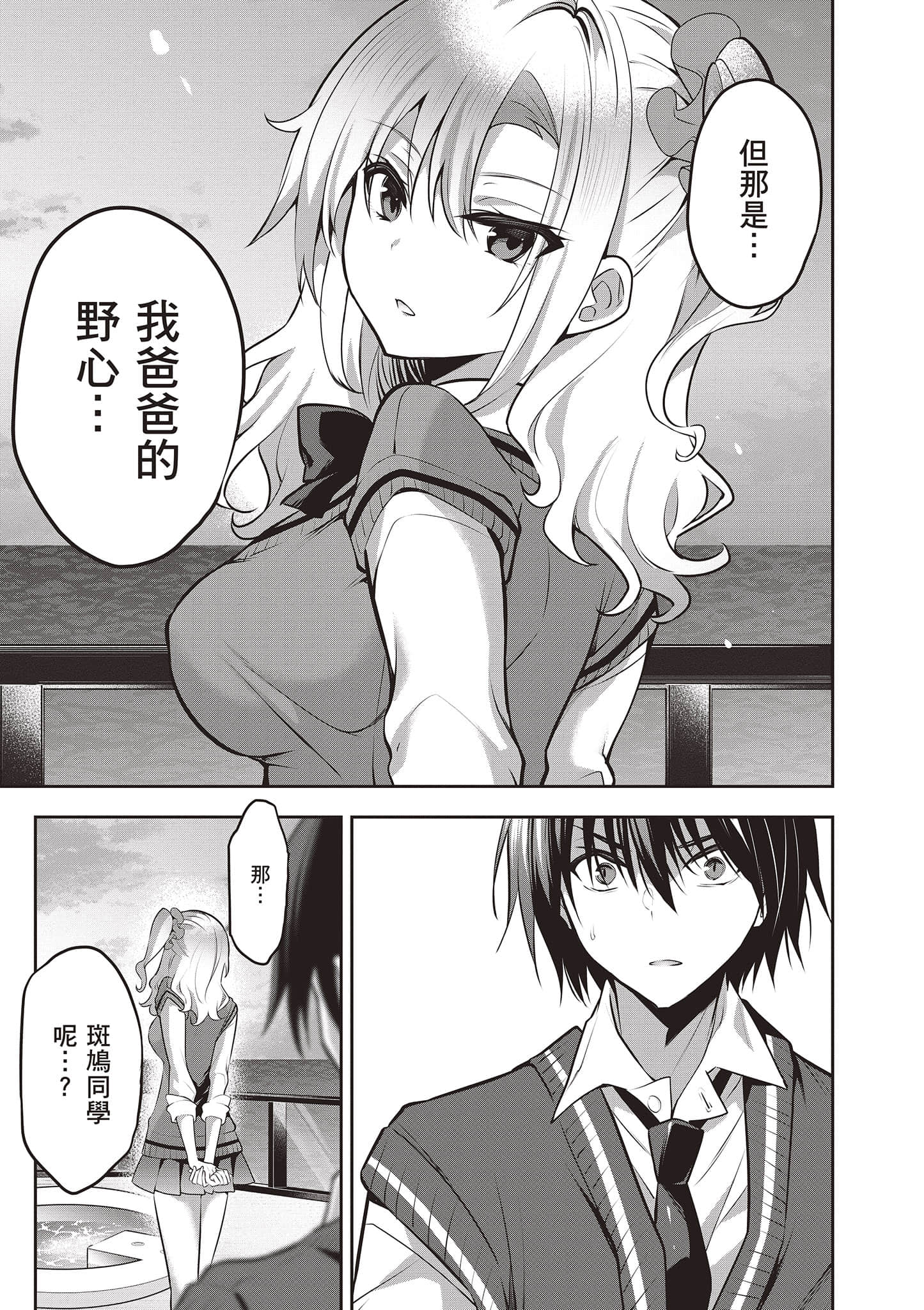 strategic lovers【1-50话 40-50是生肉】【ストラテジックラバーズ／戰略情人】-2