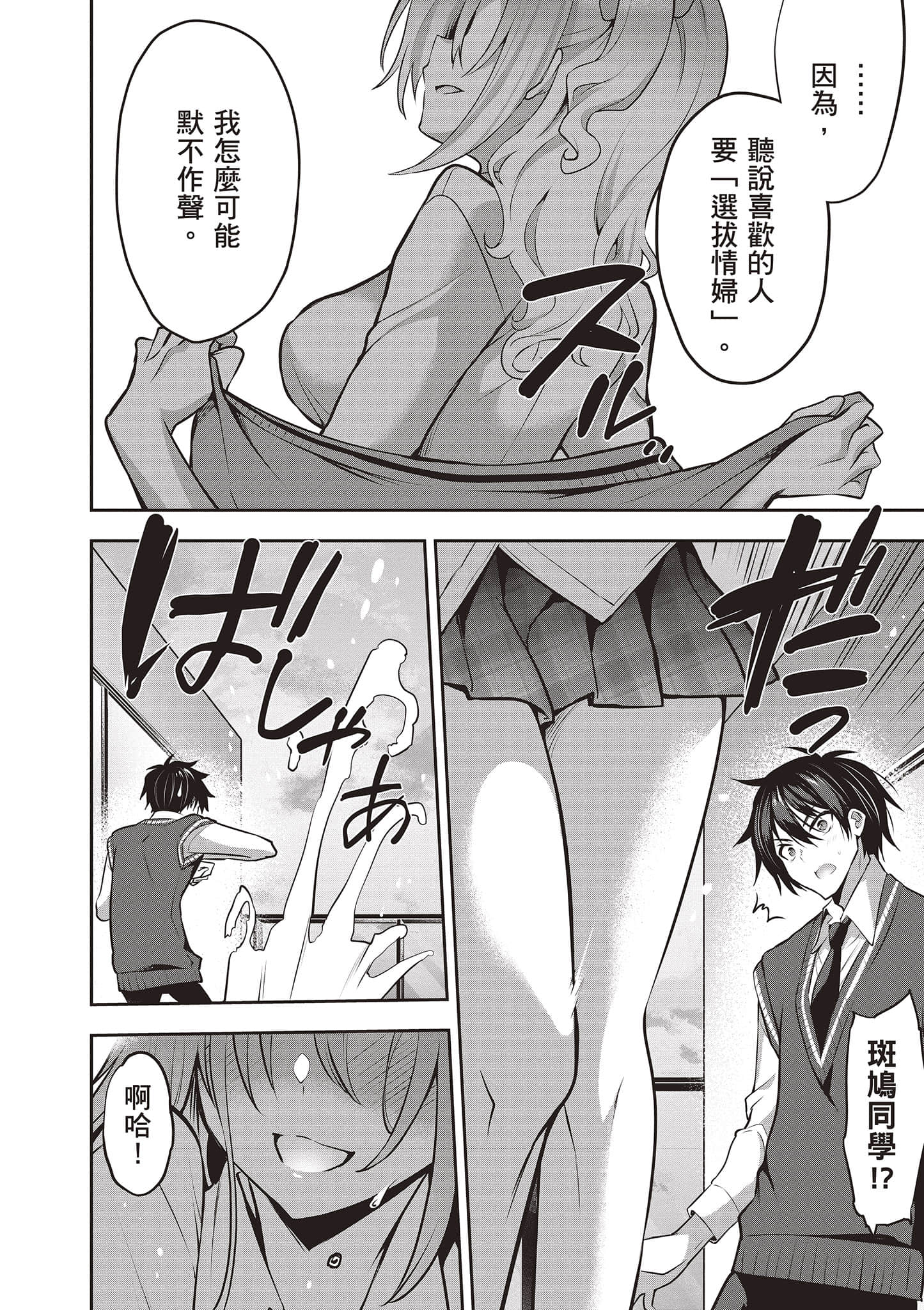 strategic lovers【1-50话 40-50是生肉】【ストラテジックラバーズ／戰略情人】-2