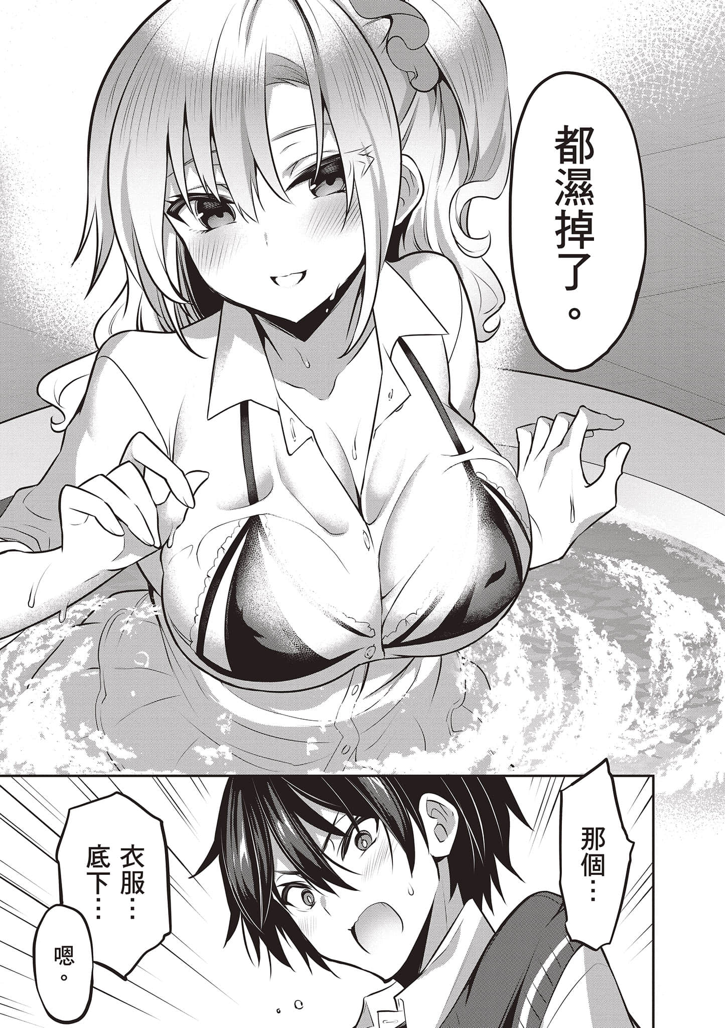 strategic lovers【1-50话 40-50是生肉】【ストラテジックラバーズ／戰略情人】-2