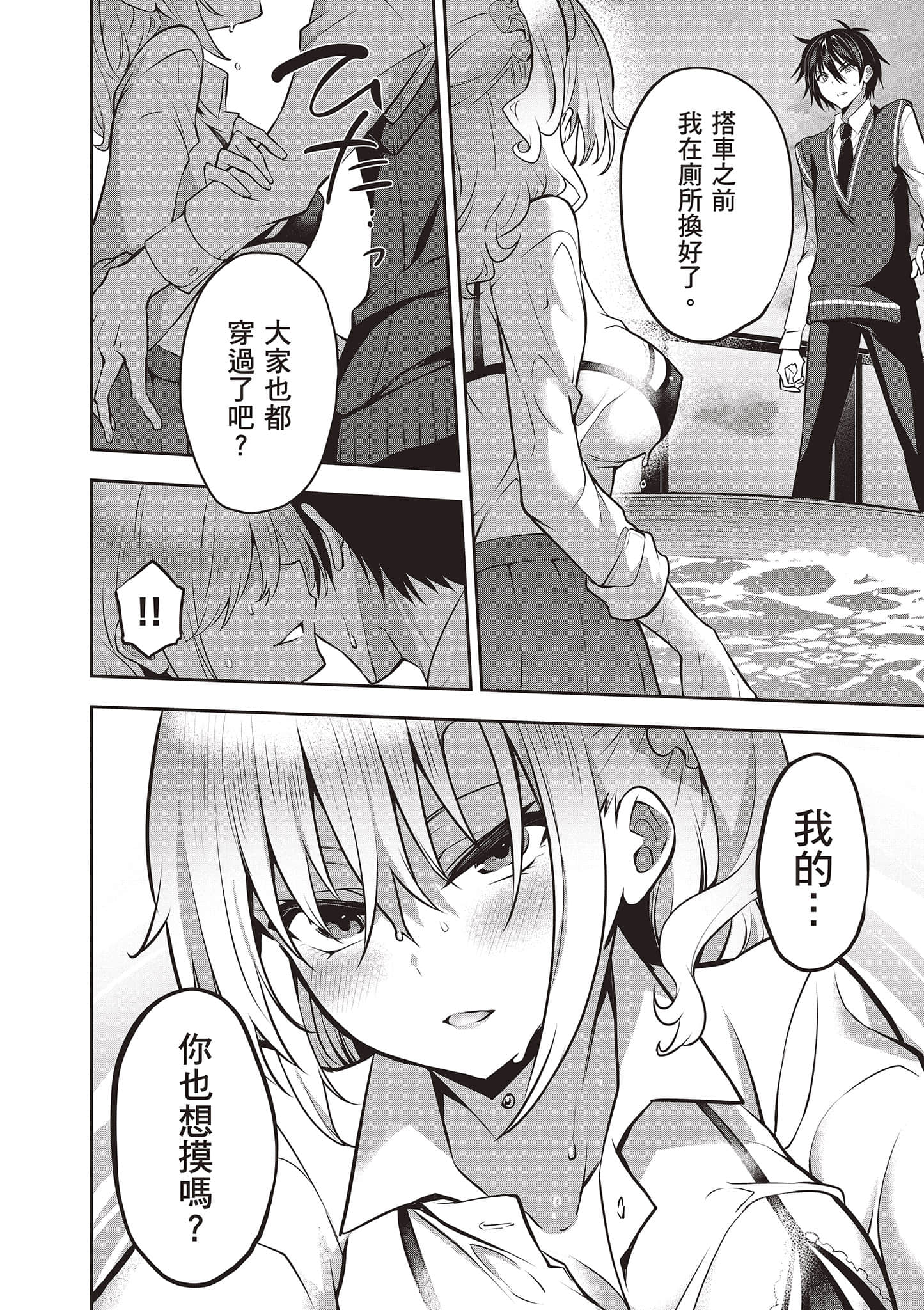 strategic lovers【1-50话 40-50是生肉】【ストラテジックラバーズ／戰略情人】-2