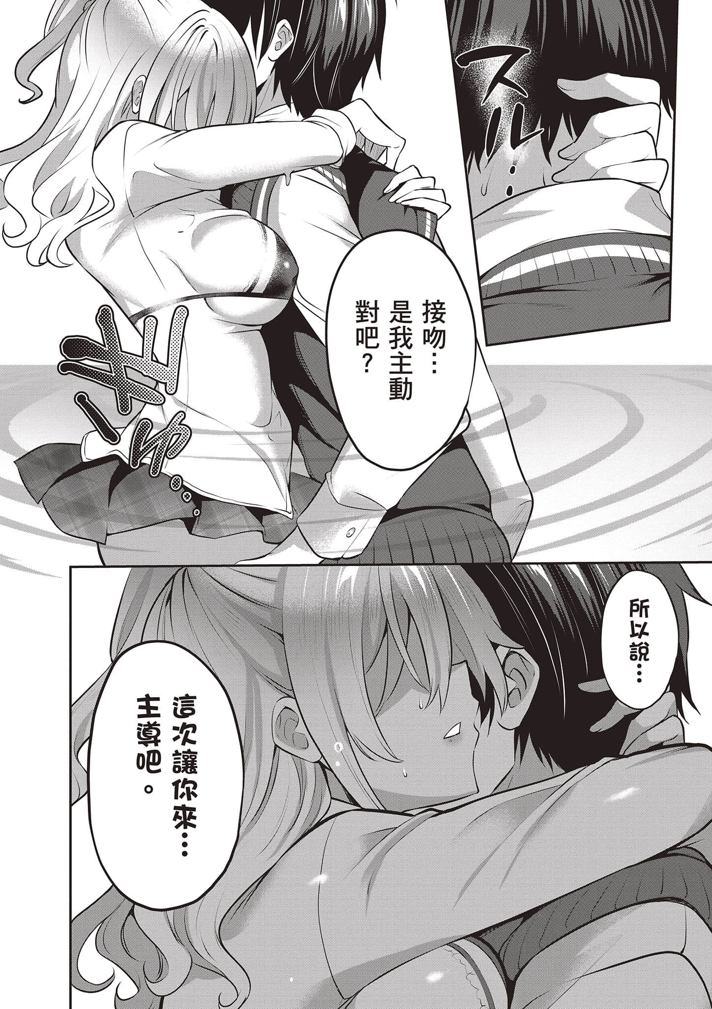 strategic lovers【1-50话 40-50是生肉】【ストラテジックラバーズ／戰略情人】-2