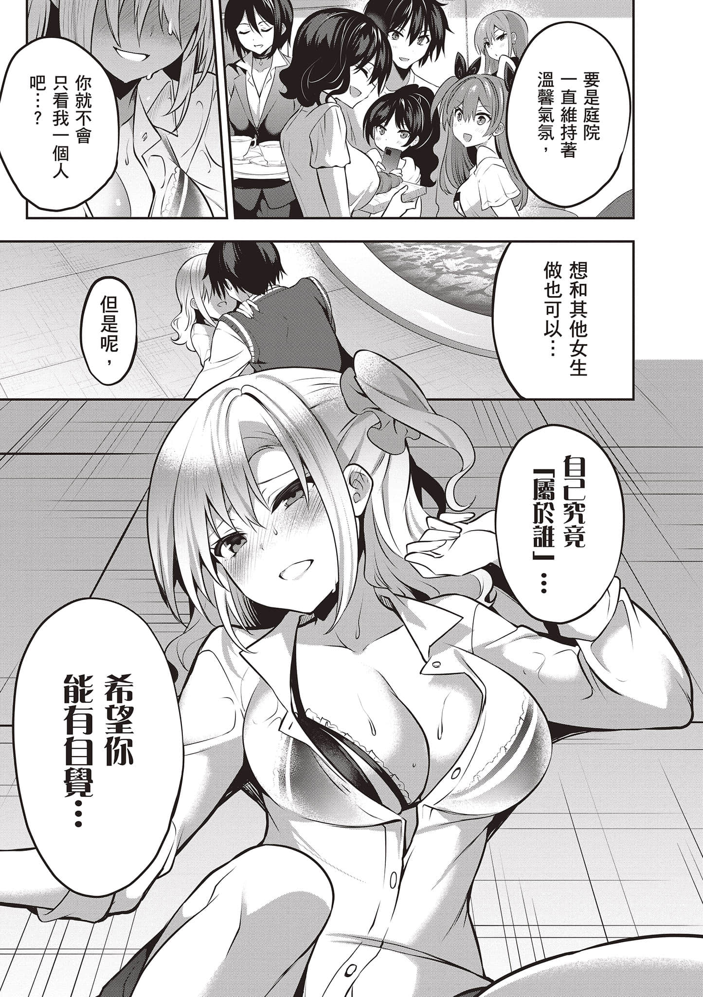 strategic lovers【1-50话 40-50是生肉】【ストラテジックラバーズ／戰略情人】-2