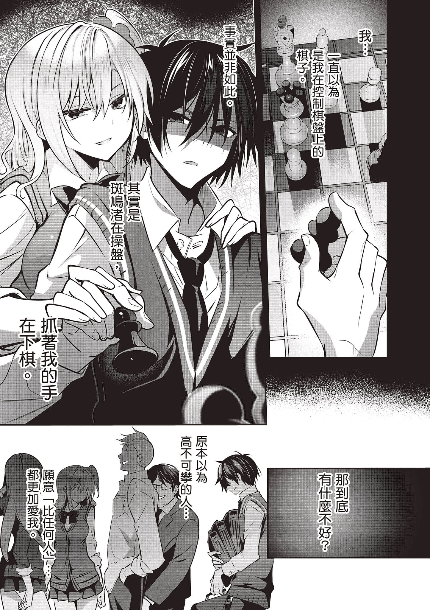 strategic lovers【1-50话 40-50是生肉】【ストラテジックラバーズ／戰略情人】-2