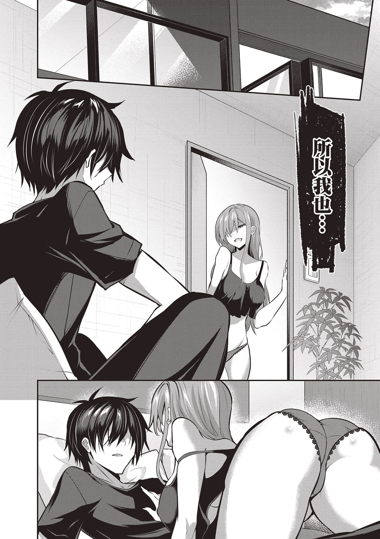 strategic lovers【1-50话 40-50是生肉】【ストラテジックラバーズ／戰略情人】-2