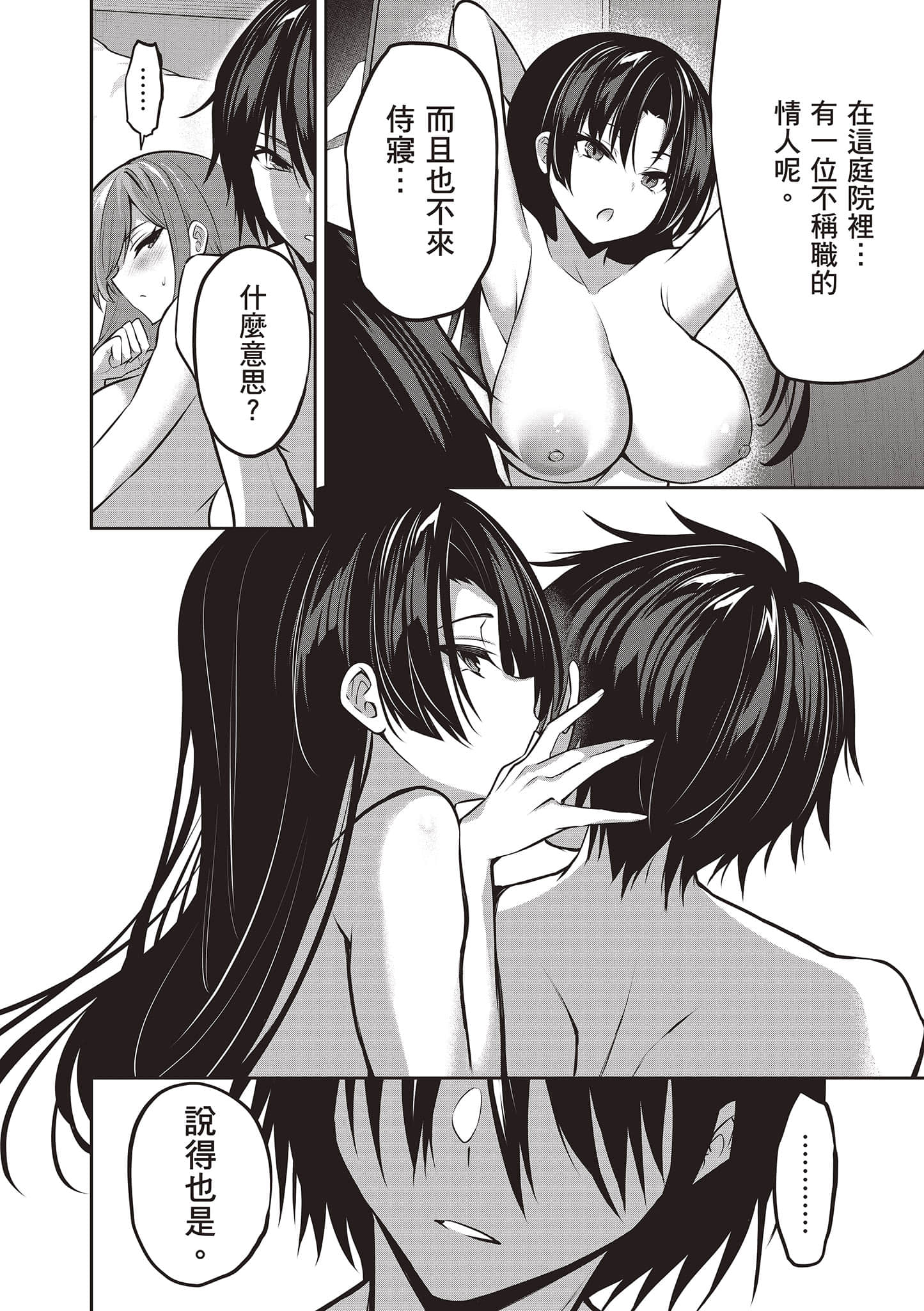 strategic lovers【1-50话 40-50是生肉】【ストラテジックラバーズ／戰略情人】-2