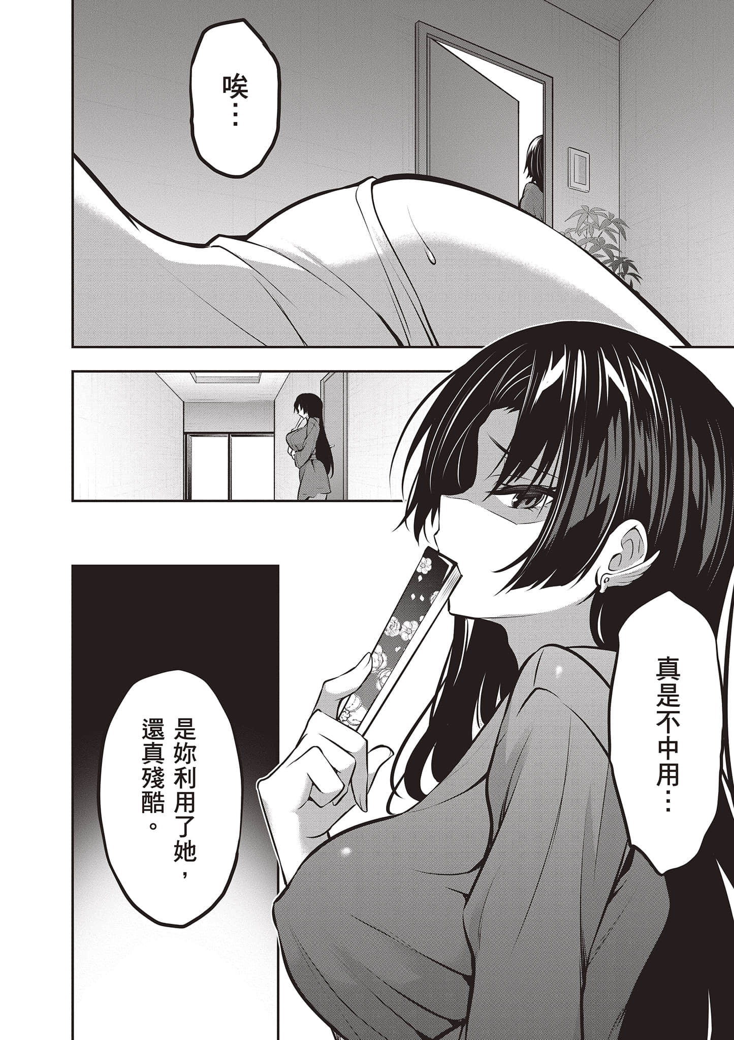 strategic lovers【1-50话 40-50是生肉】【ストラテジックラバーズ／戰略情人】-2