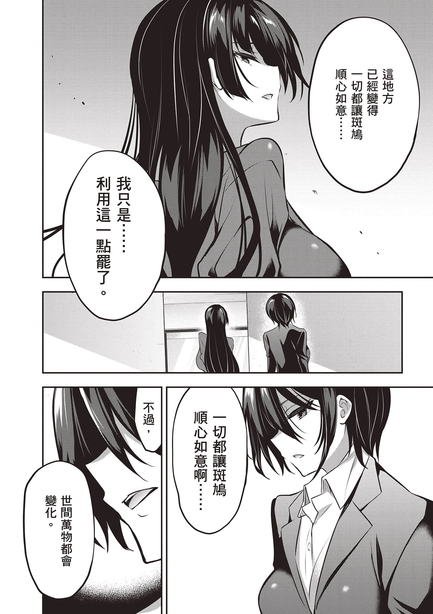 strategic lovers【1-50话 40-50是生肉】【ストラテジックラバーズ／戰略情人】-2