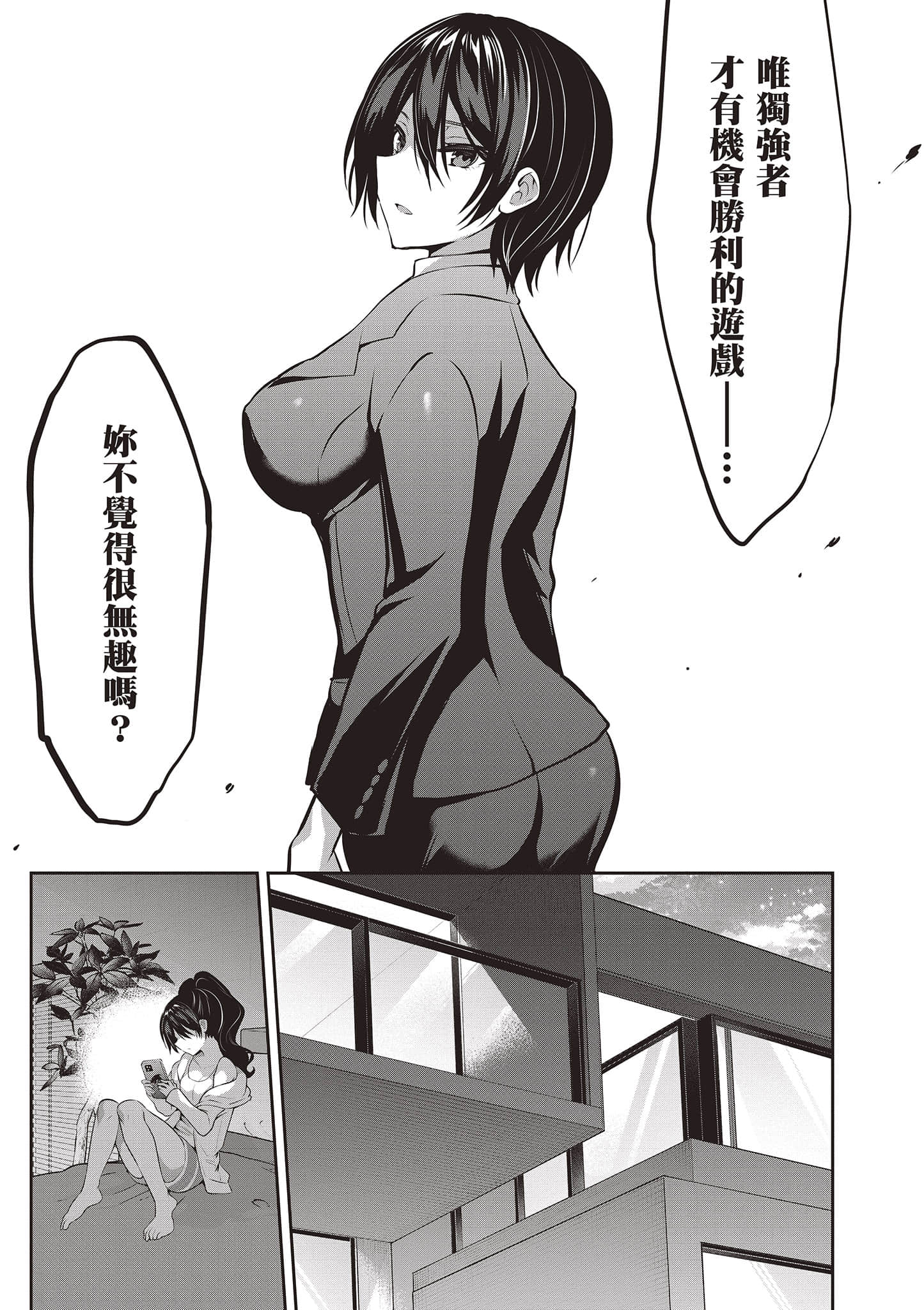 strategic lovers【1-50话 40-50是生肉】【ストラテジックラバーズ／戰略情人】-2