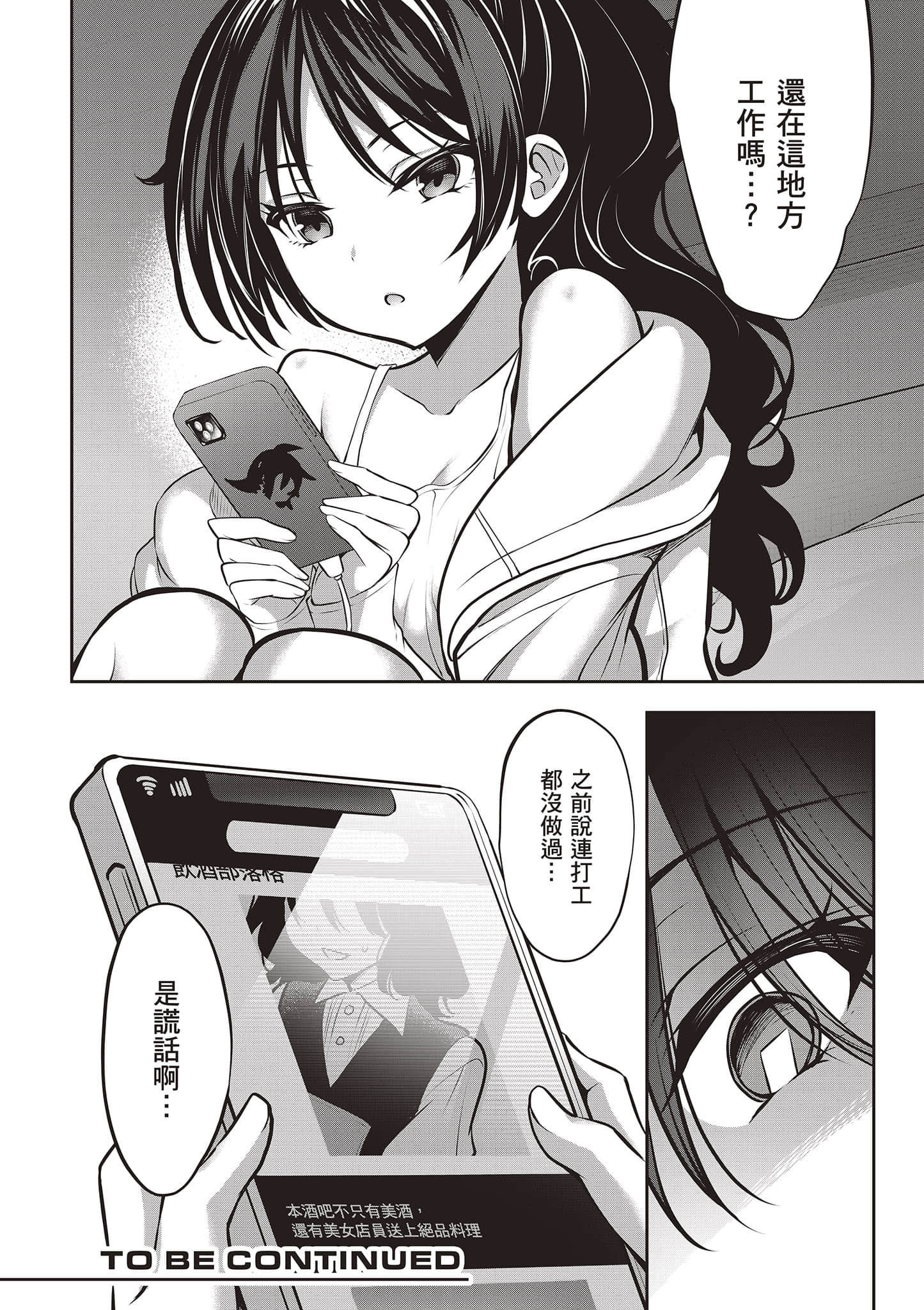 strategic lovers【1-50话 40-50是生肉】【ストラテジックラバーズ／戰略情人】-2