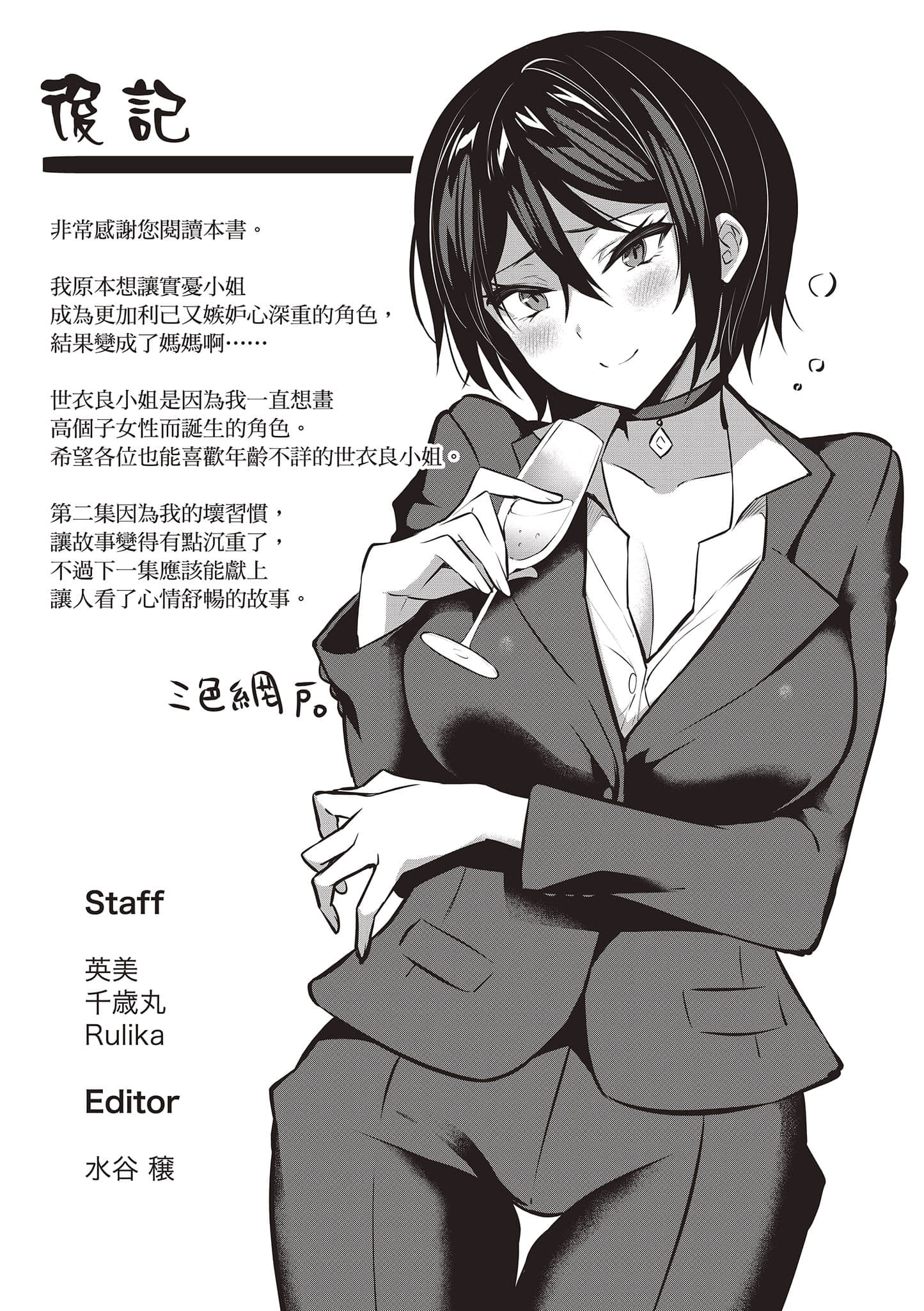 strategic lovers【1-50话 40-50是生肉】【ストラテジックラバーズ／戰略情人】-2