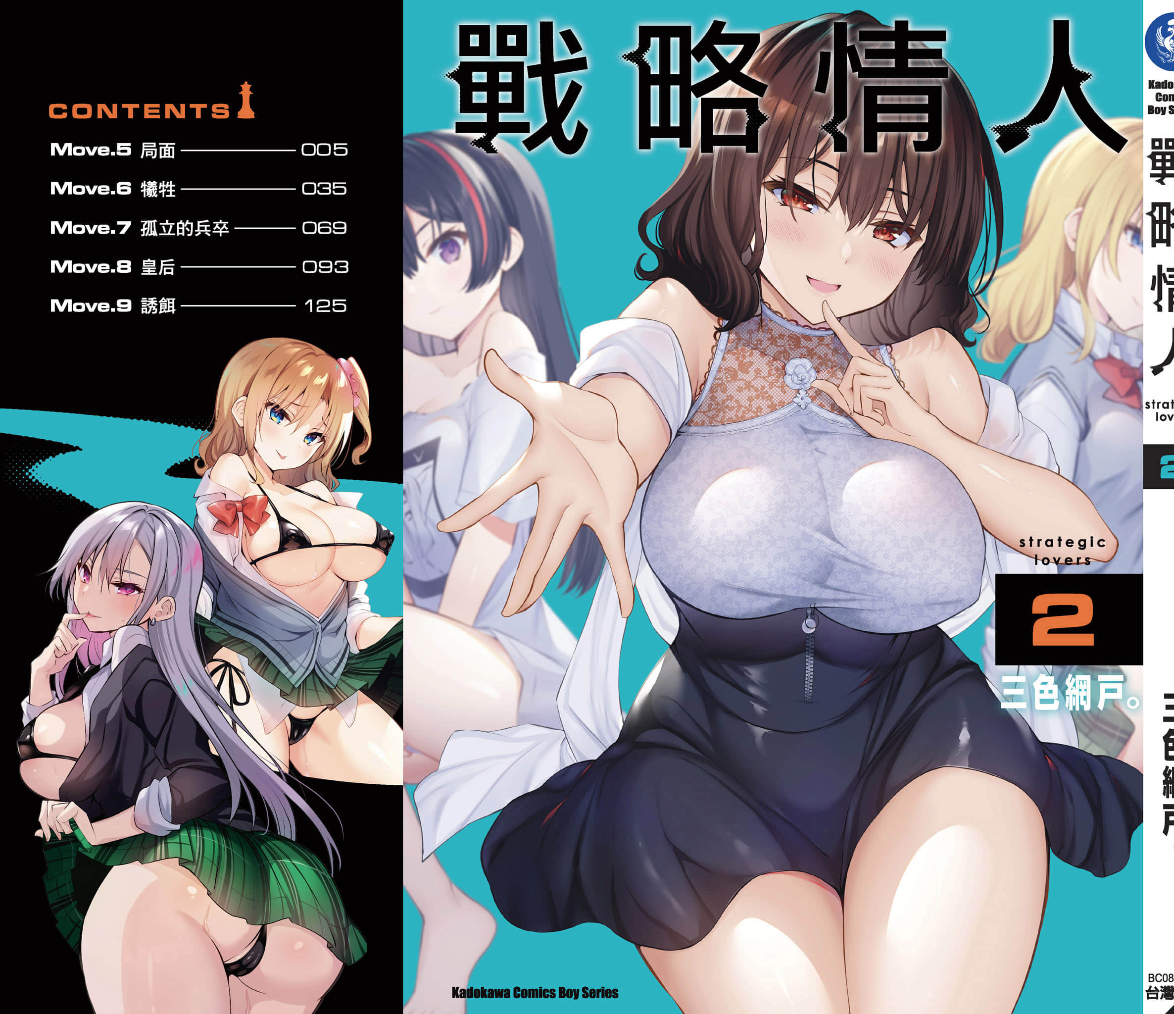 strategic lovers【1-50话 40-50是生肉】【ストラテジックラバーズ／戰略情人】-2
