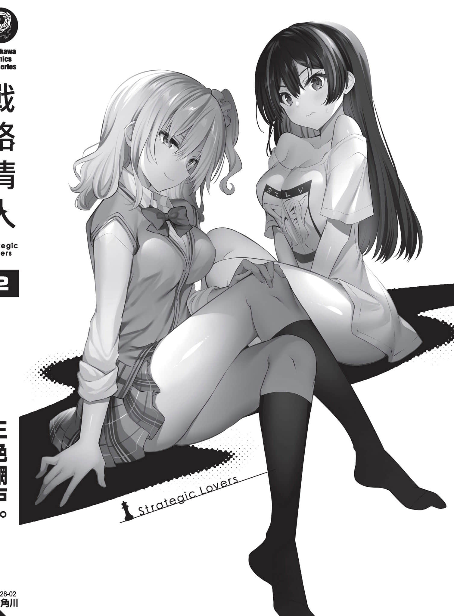 strategic lovers【1-50话 40-50是生肉】【ストラテジックラバーズ／戰略情人】-2