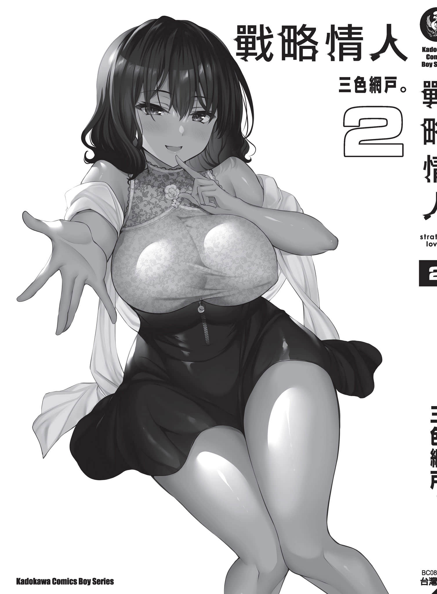 strategic lovers【1-50话 40-50是生肉】【ストラテジックラバーズ／戰略情人】-2