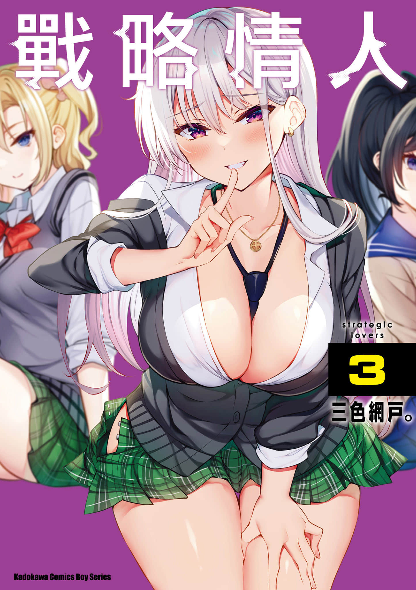 strategic lovers【1-50话 40-50是生肉】【ストラテジックラバーズ／戰略情人】-3