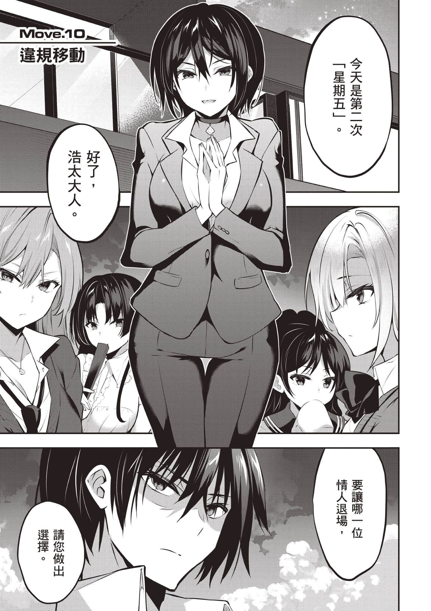 strategic lovers【1-50话 40-50是生肉】【ストラテジックラバーズ／戰略情人】-3