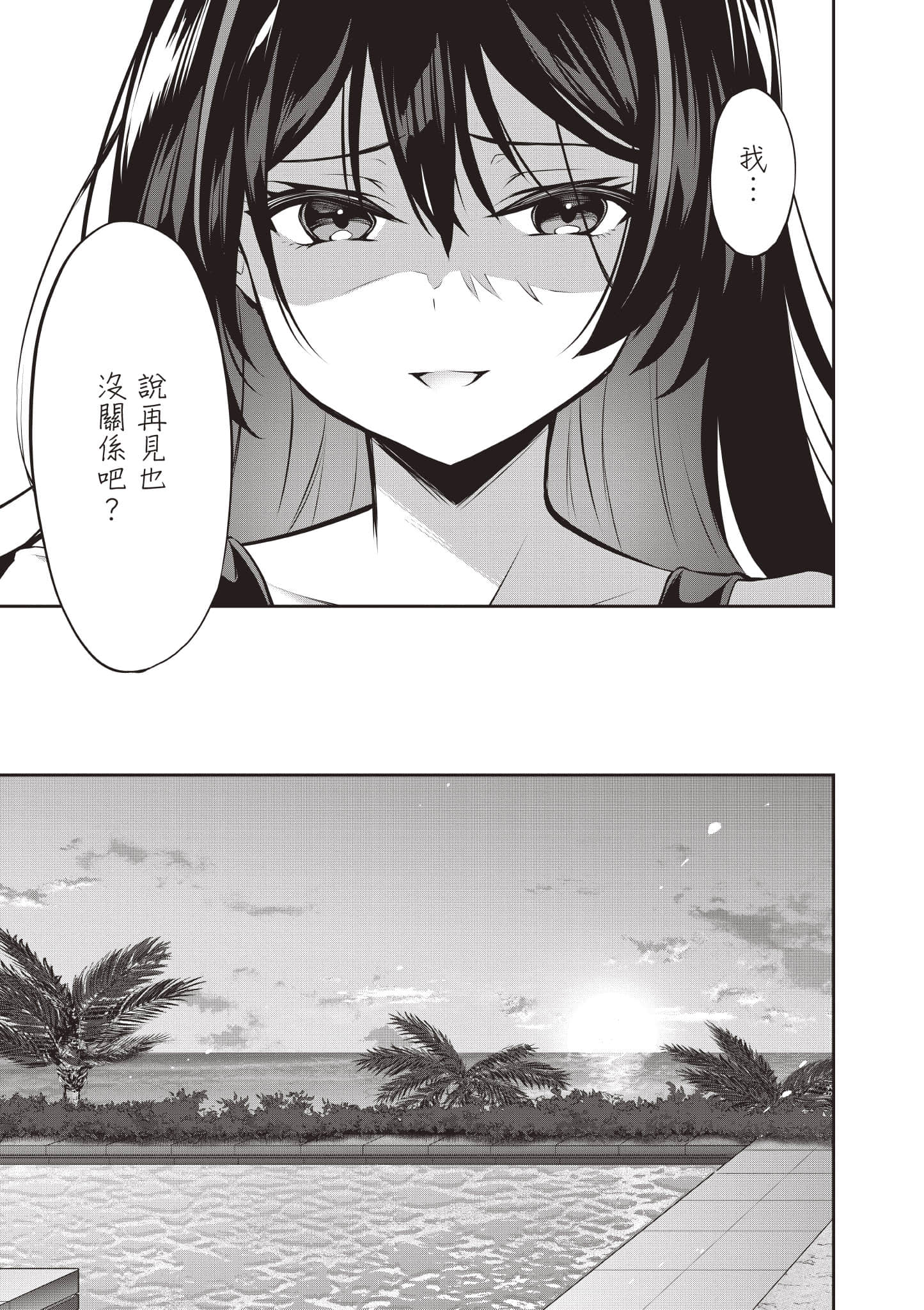 strategic lovers【1-50话 40-50是生肉】【ストラテジックラバーズ／戰略情人】-3
