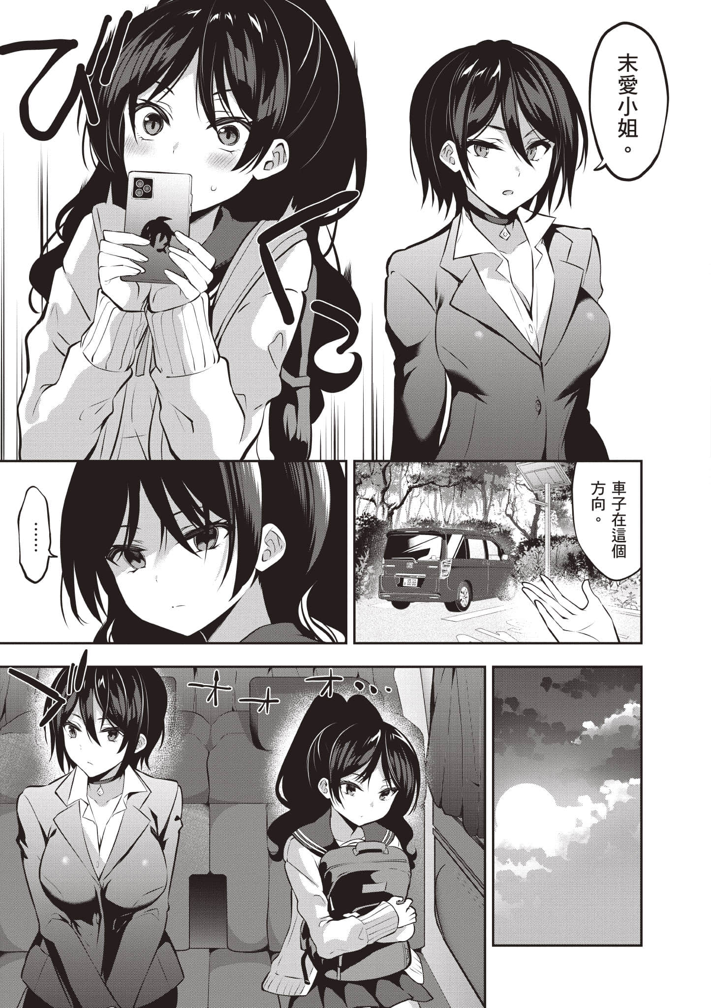 strategic lovers【1-50话 40-50是生肉】【ストラテジックラバーズ／戰略情人】-3