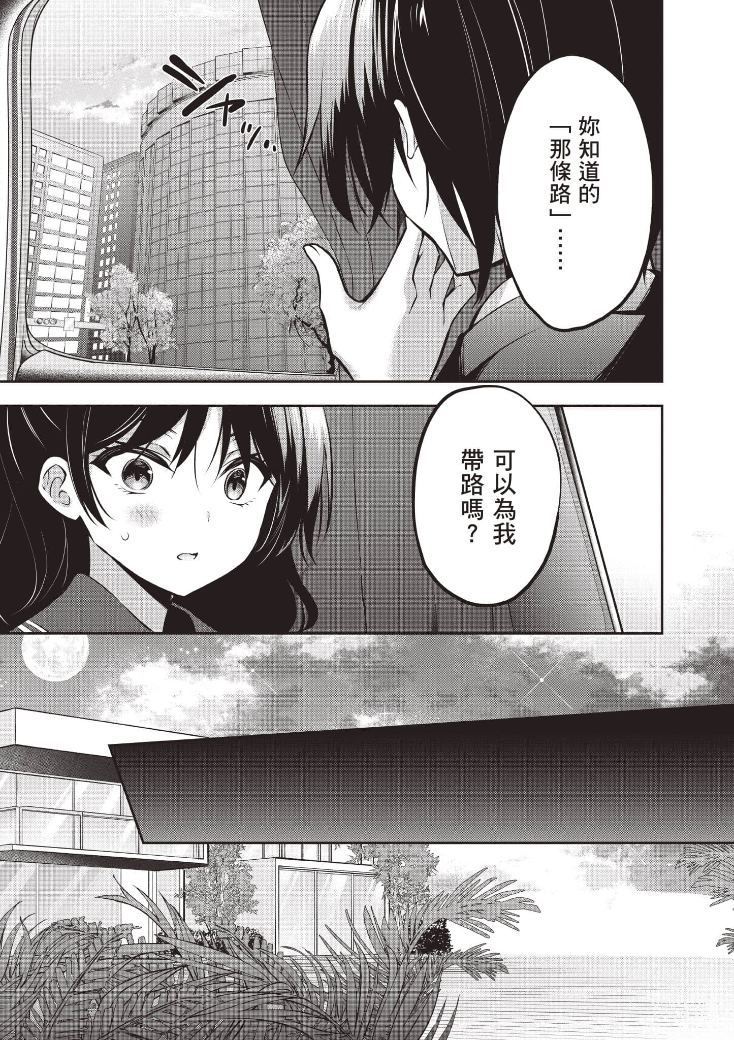strategic lovers【1-50话 40-50是生肉】【ストラテジックラバーズ／戰略情人】-3