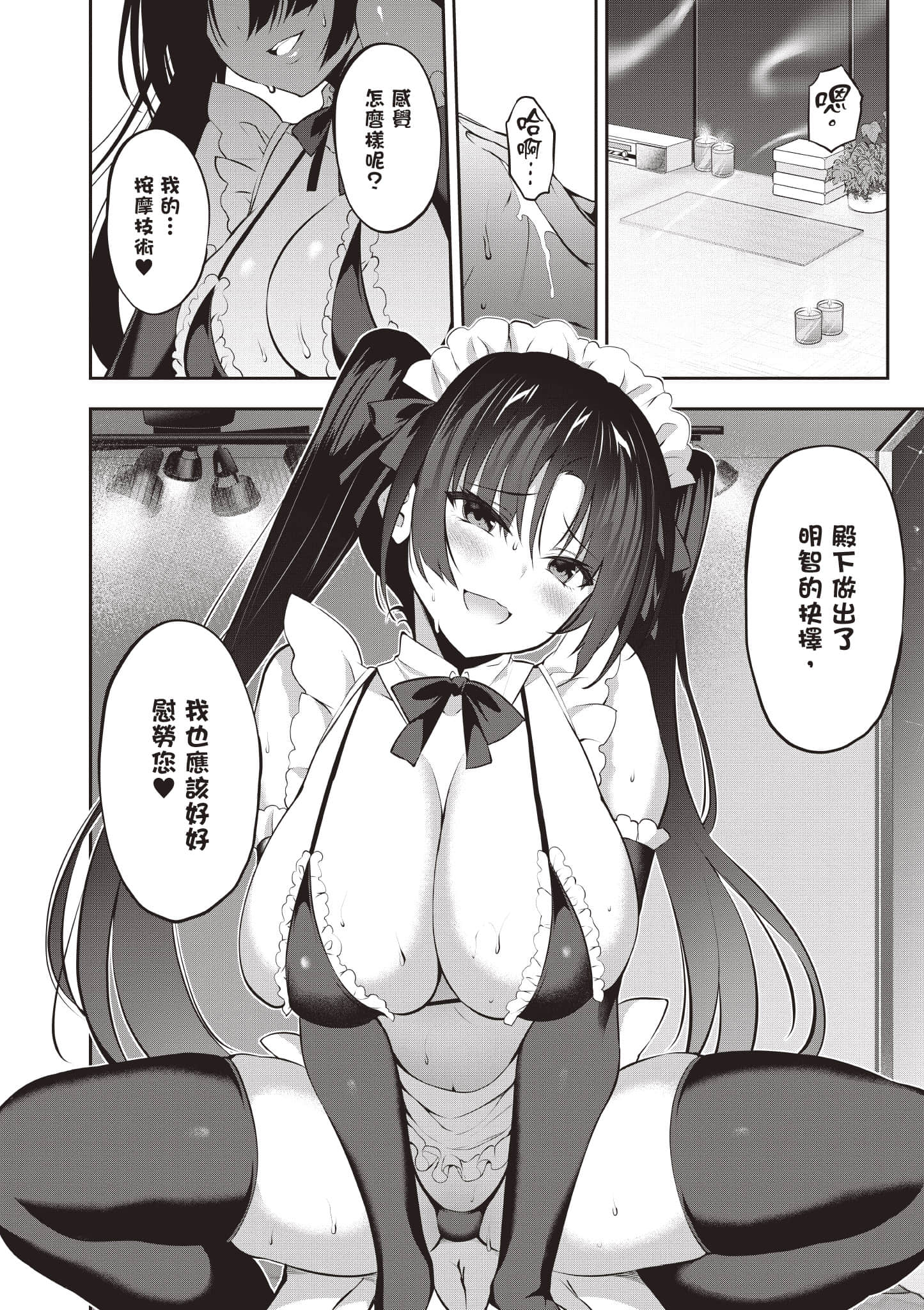 strategic lovers【1-50话 40-50是生肉】【ストラテジックラバーズ／戰略情人】-3