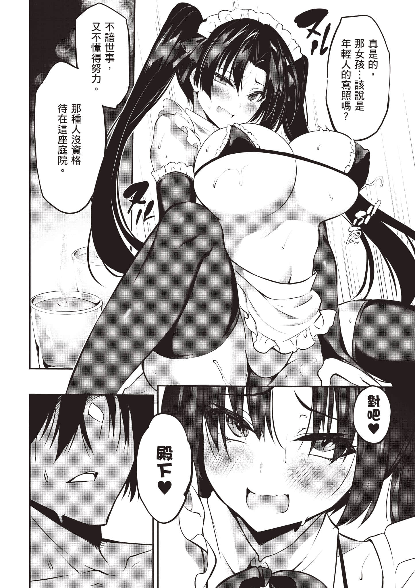 strategic lovers【1-50话 40-50是生肉】【ストラテジックラバーズ／戰略情人】-3
